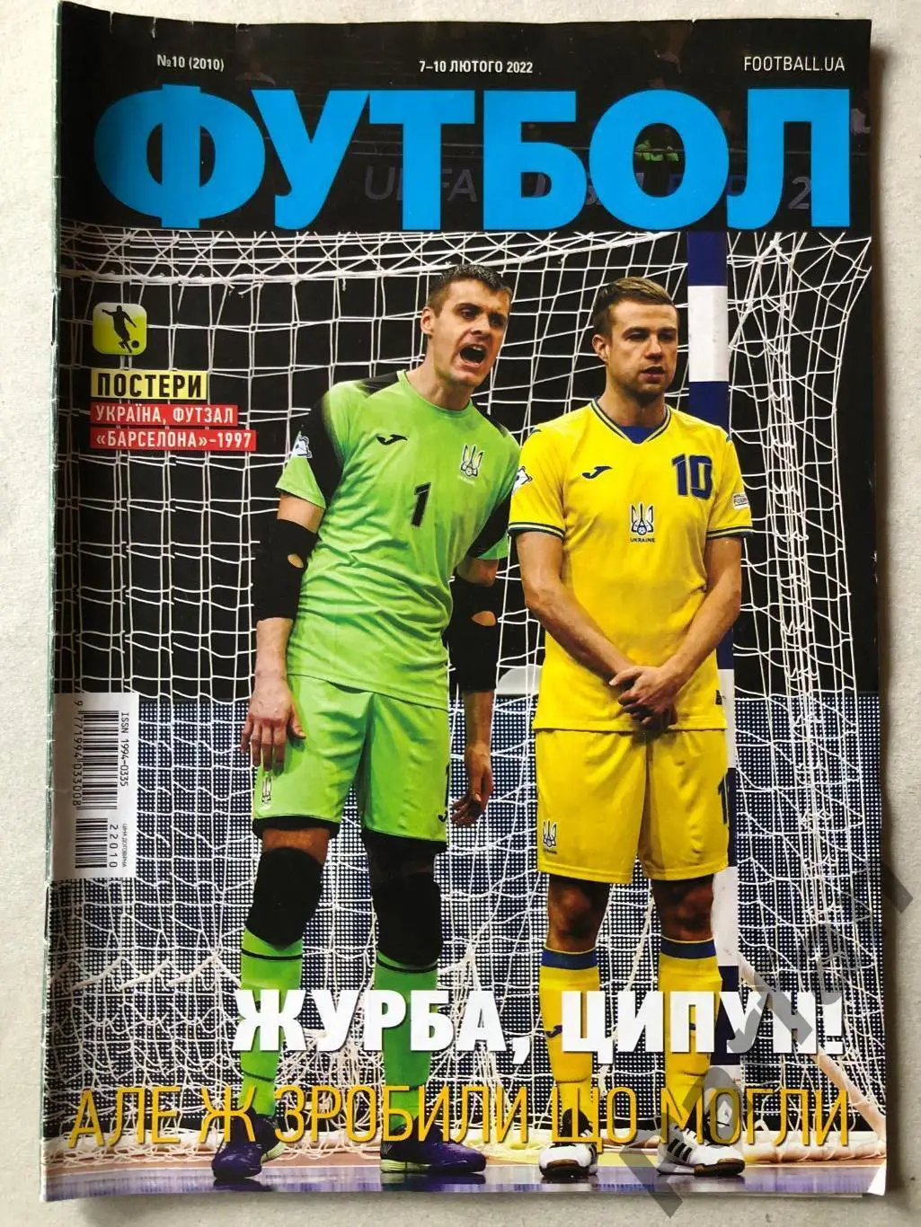 Журнал Футбол 2022 №10 Україна Барселона