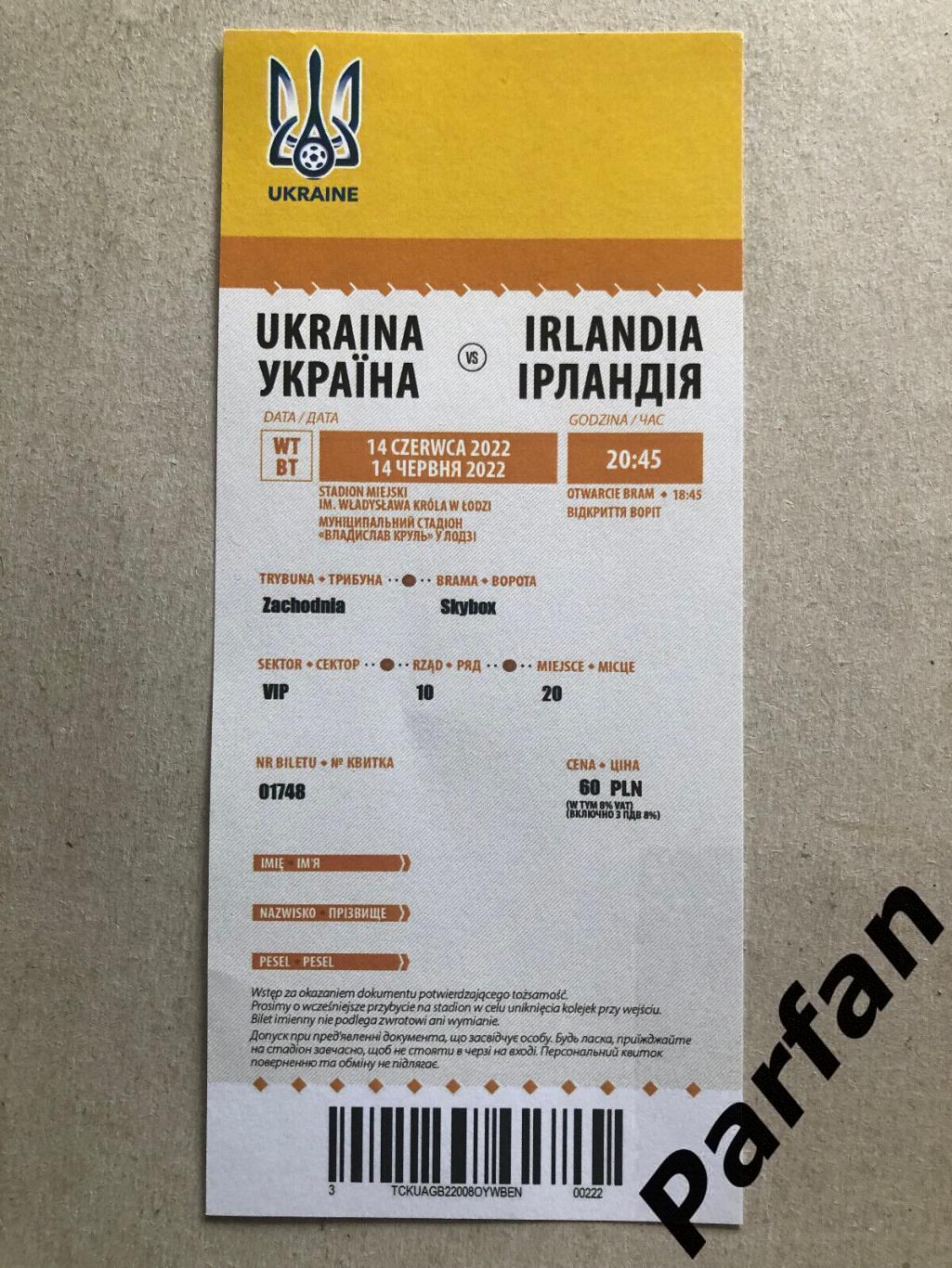 Квиток Україна - Ірландія 2022