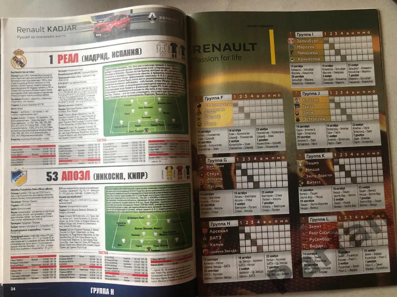 Журнал Футбол Єврокубки 2017/18 Постер Шахтар 4