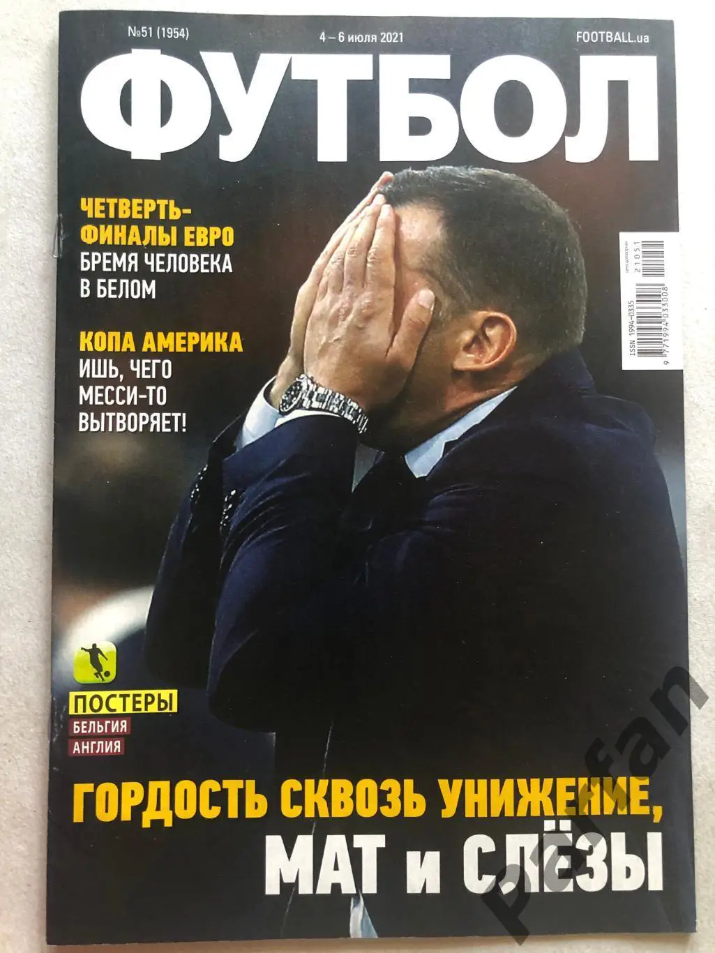 Журнал Футбол 2021 №51