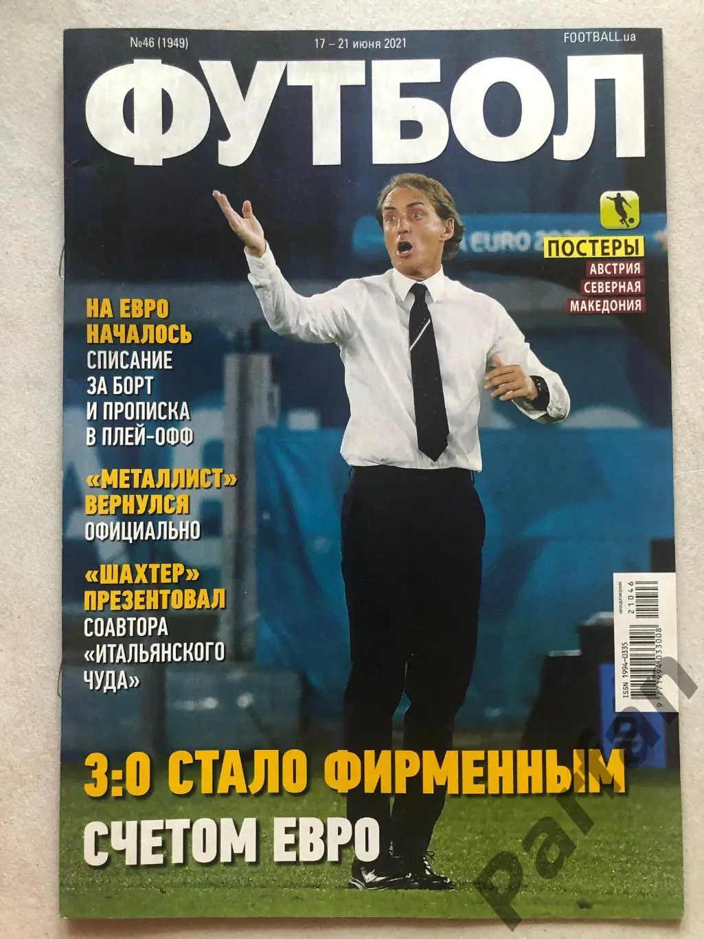 Журнал Футбол 2021 №46