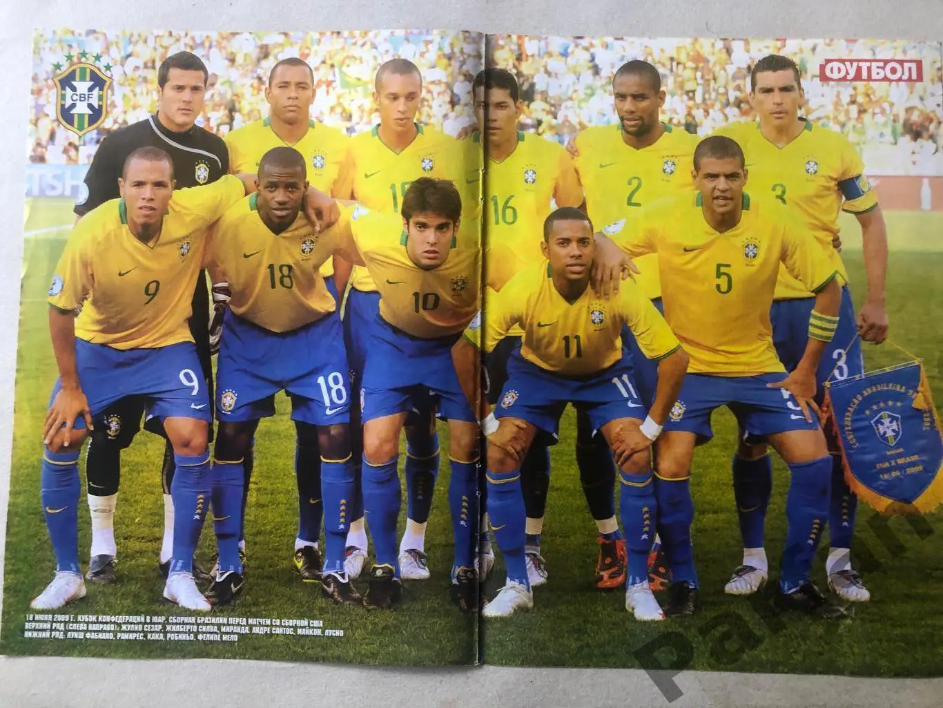 Журнал Футбол Постер Бразилія 2