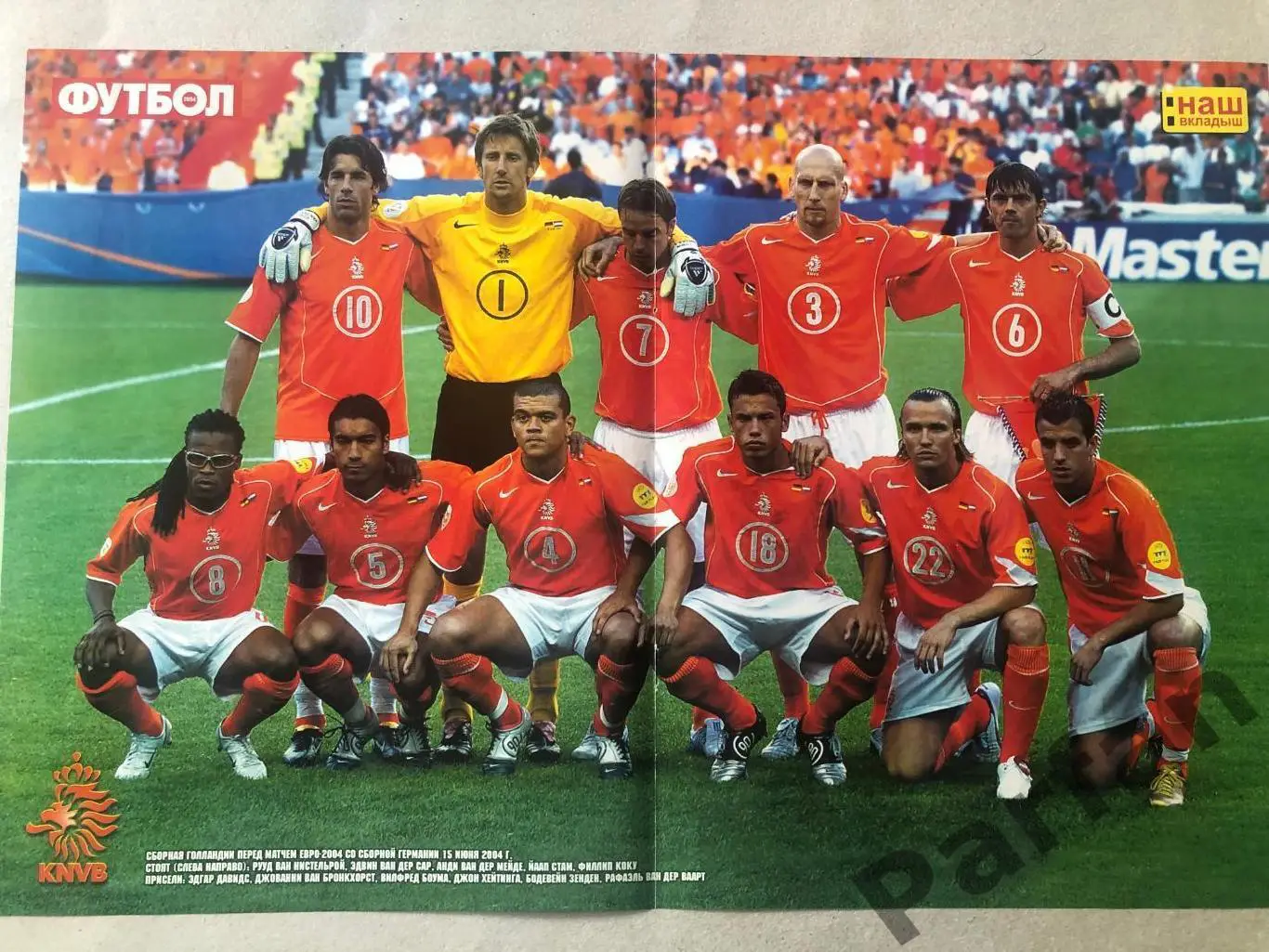 Журнал Футбол Постер Голландія Англія Росія
