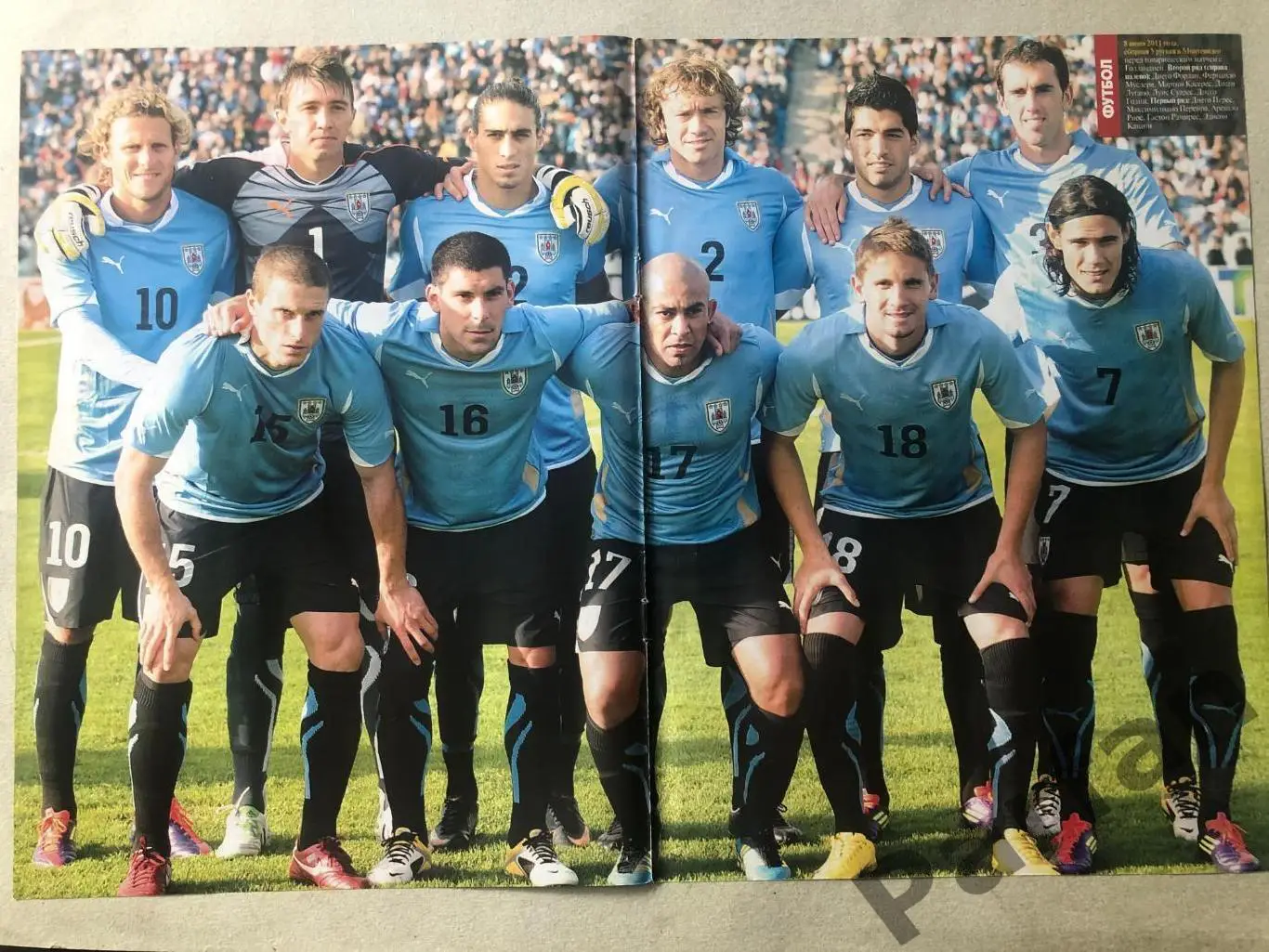 Журнал Футбол Постер Уругвай