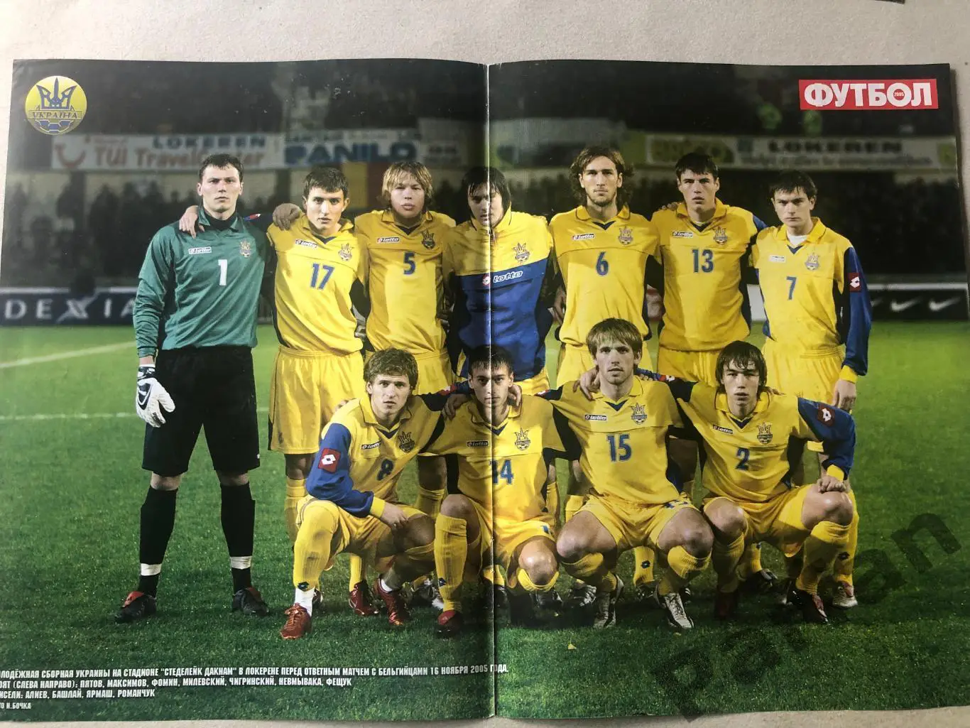 Журнал Футбол Постер Україна U-21