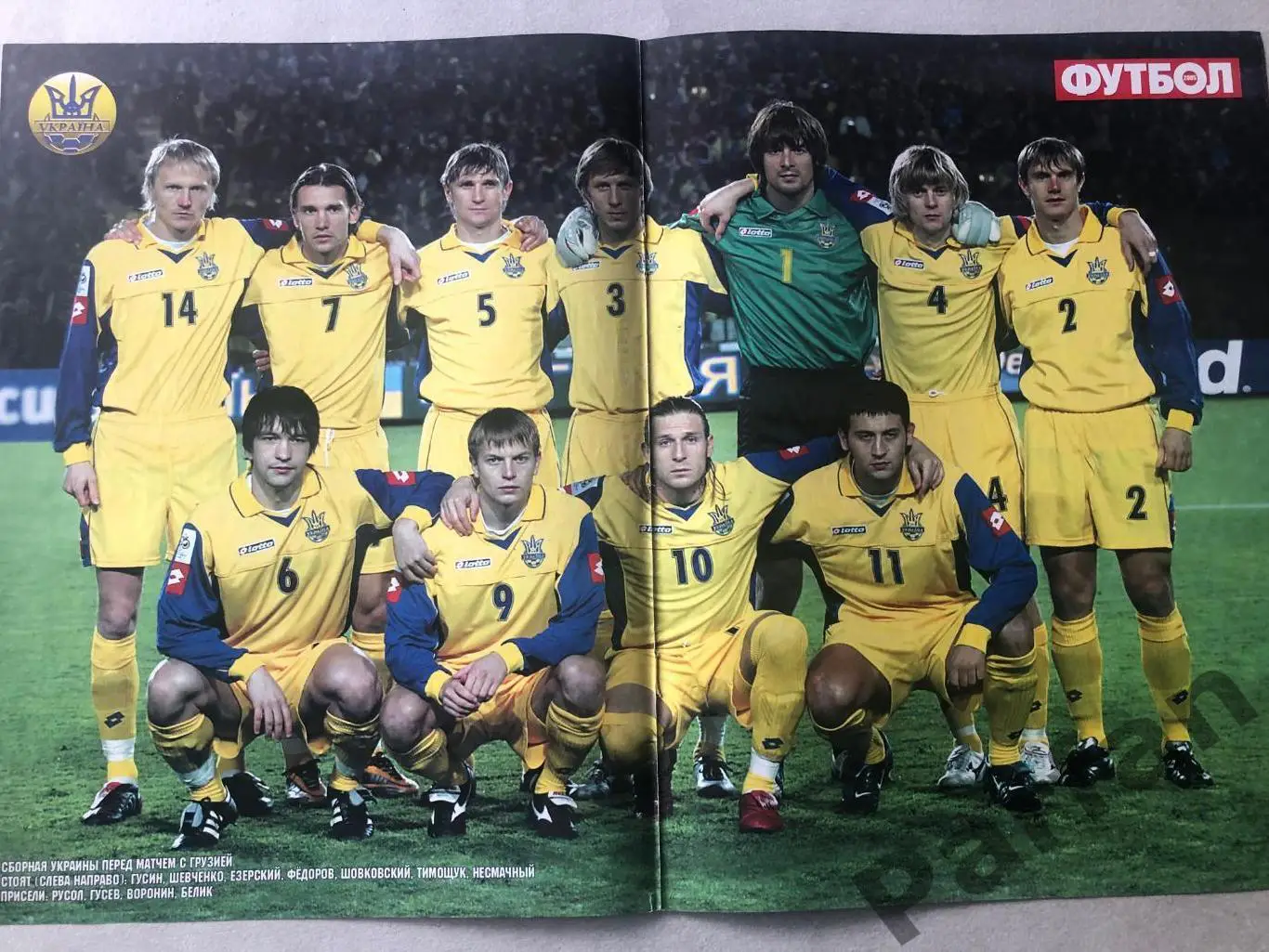 Журнал Футбол Постер Україна 7