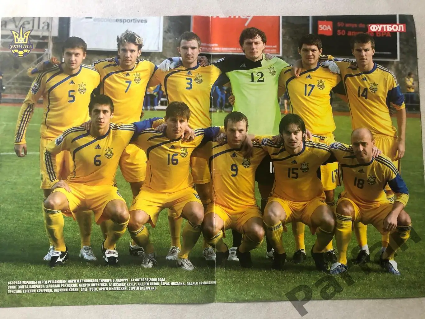 Журнал Футбол Постер Україна 9