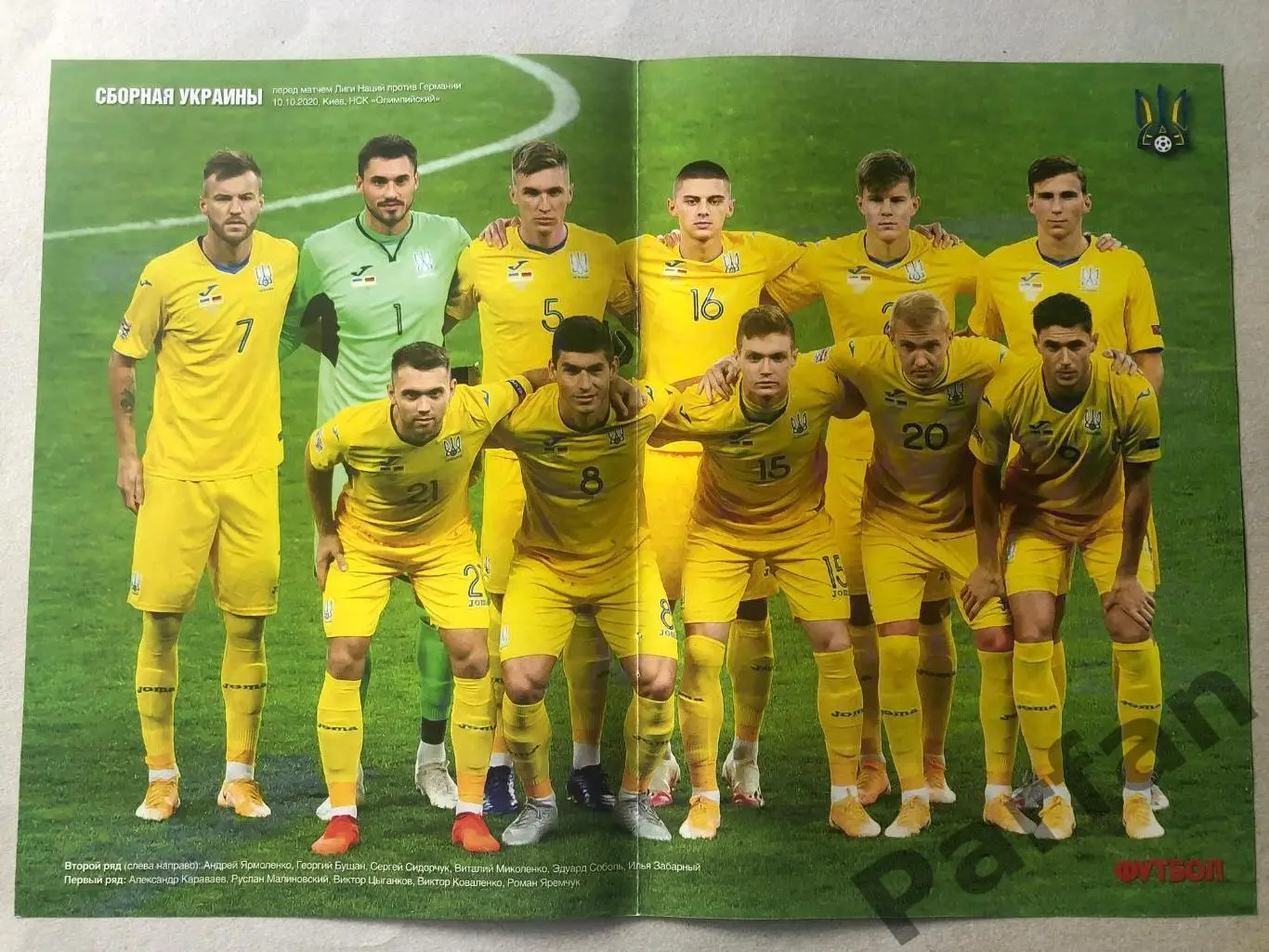 Журнал Футбол Постер Україна/Іспанія