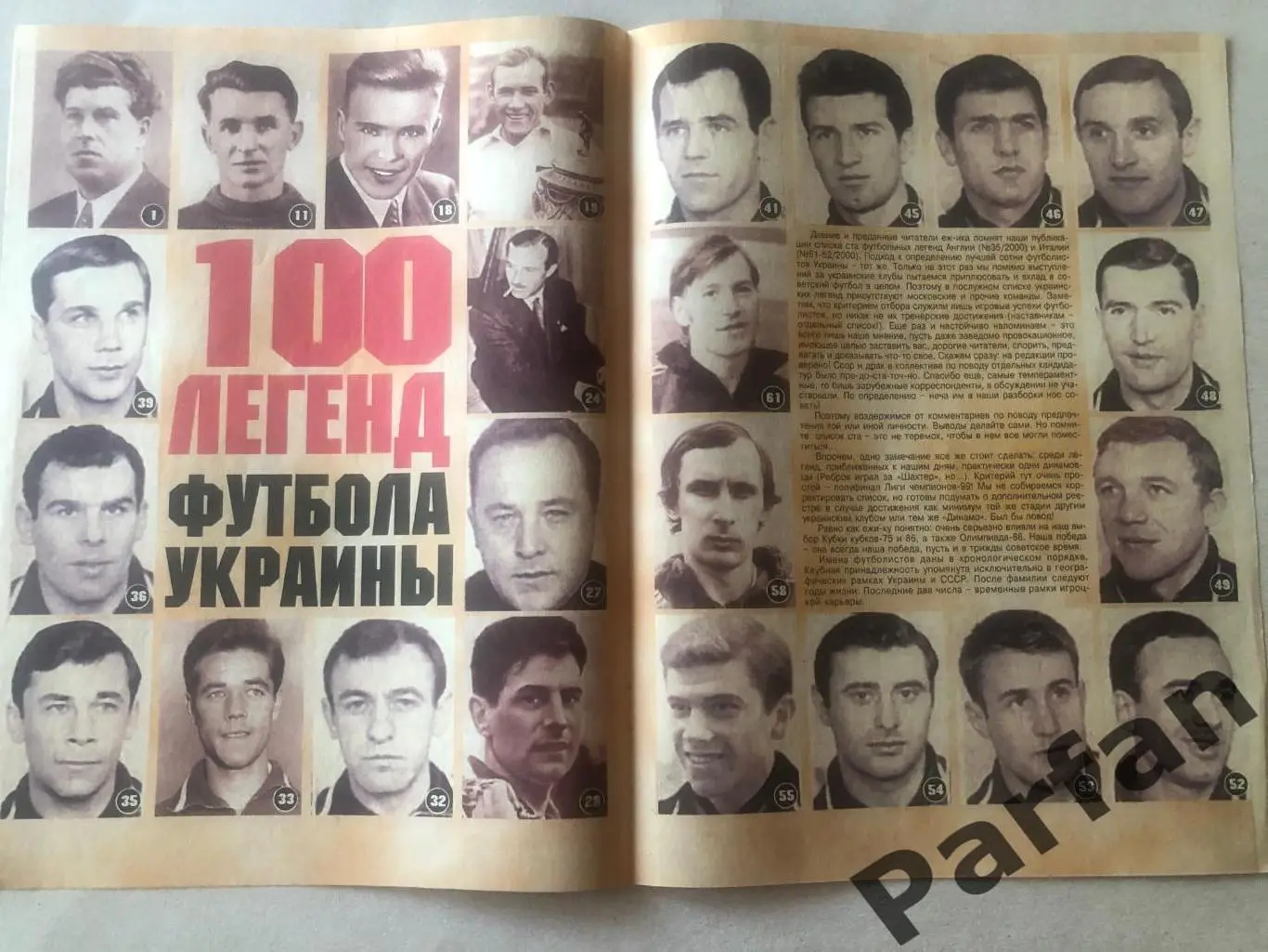 Журнал Футбол Постер 100 легенд футболу України