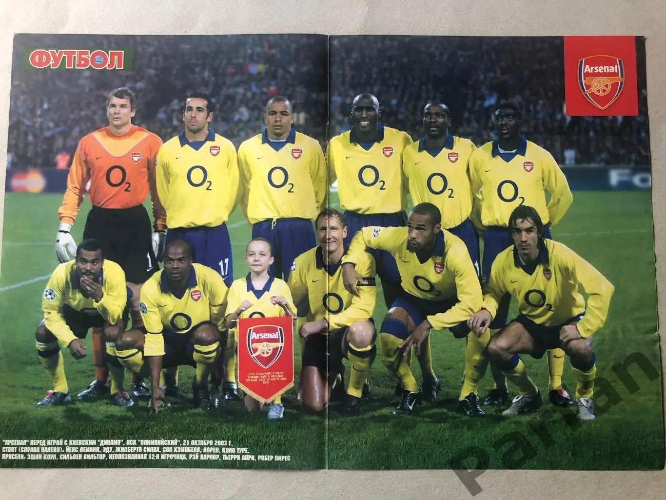 Журнал Футбол Постер Арсенал