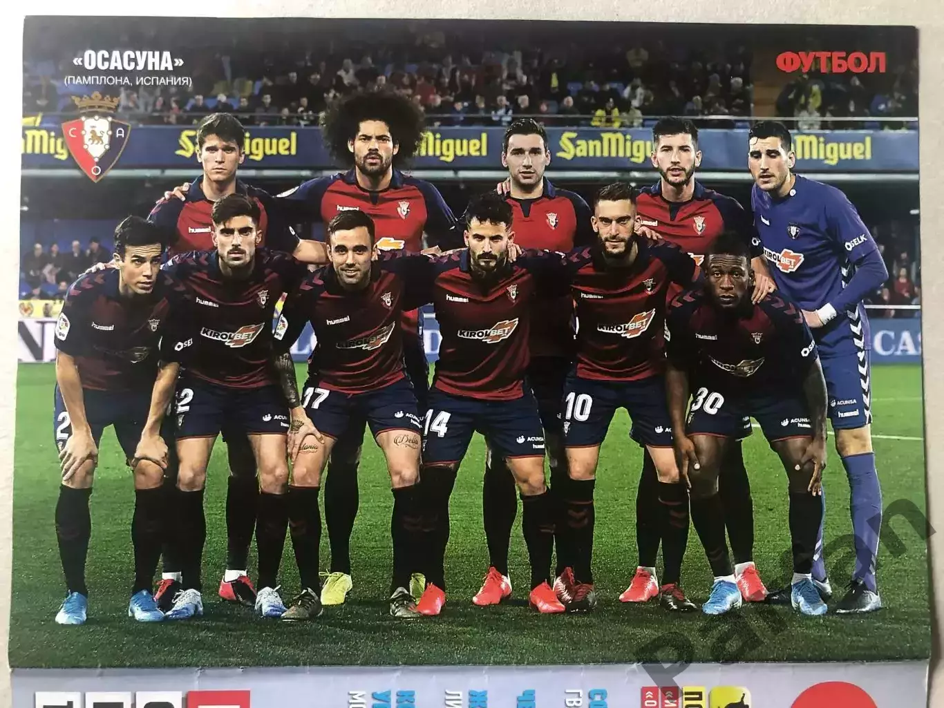 Журнал Футбол Постер Інтер 5 Осасуна 1