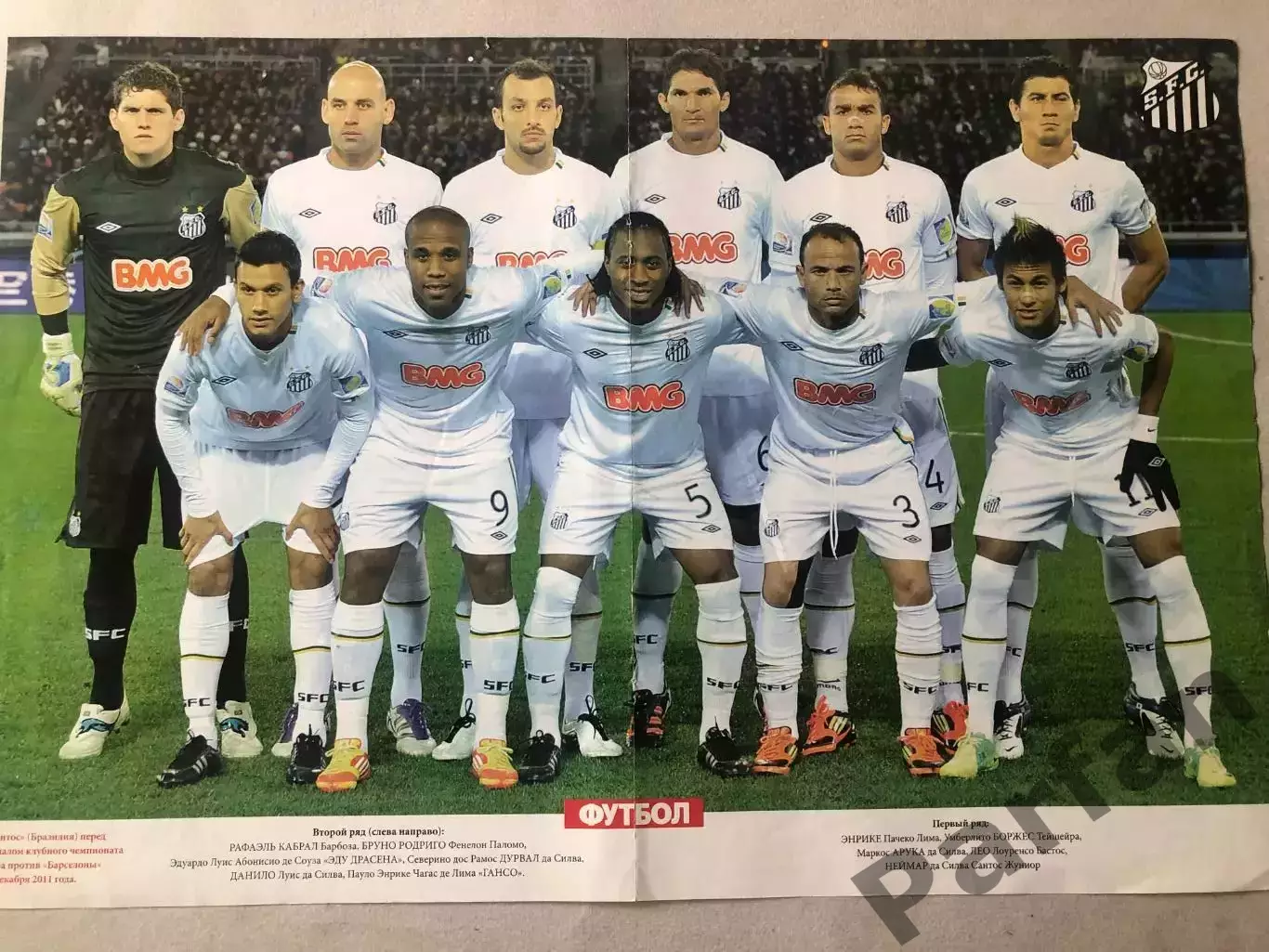 Журнал Футбол Постер Сантос/Барселона