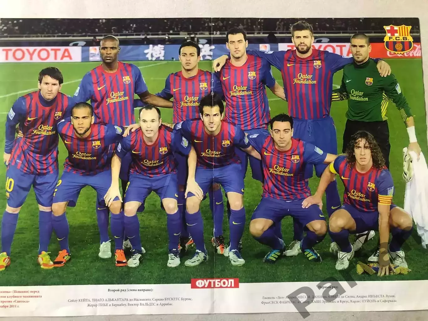 Журнал Футбол Постер Сантос/Барселона 1