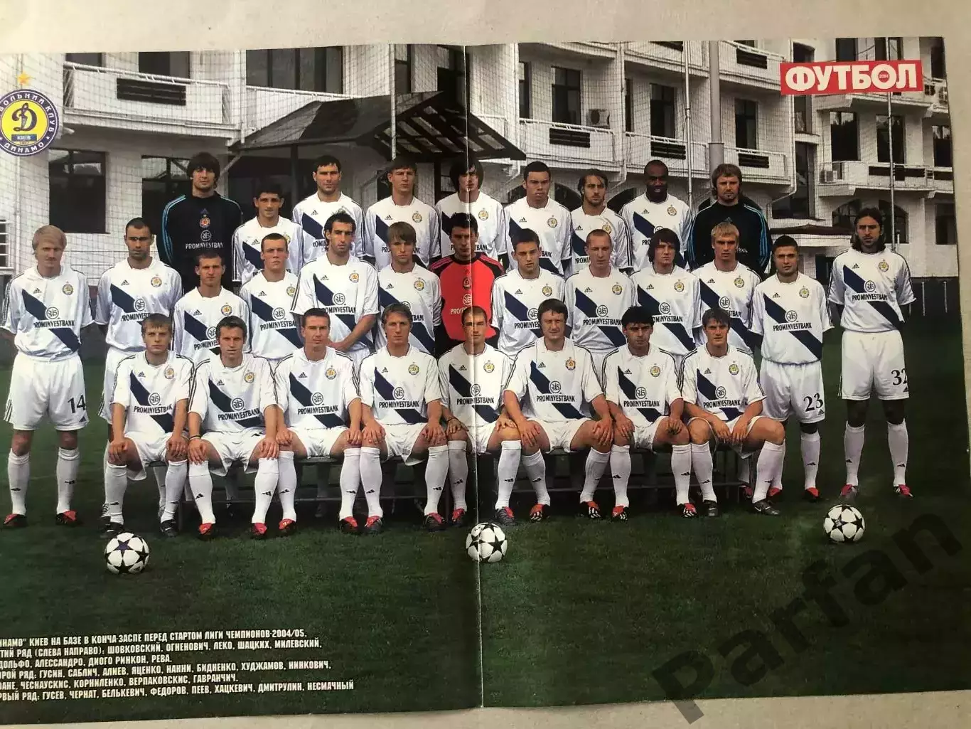 Журнал Футбол Постер Динамо Київ 17