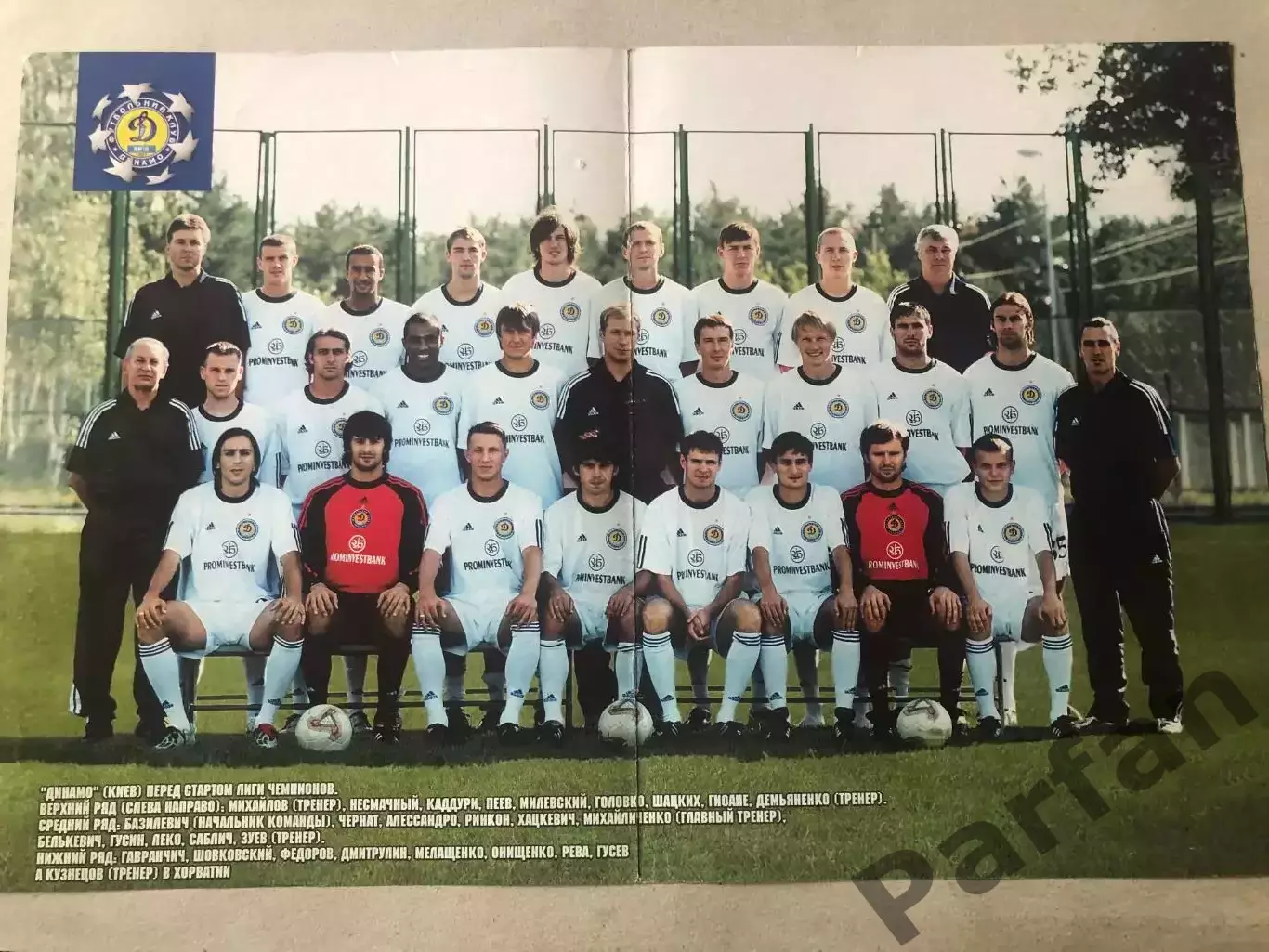 Журнал Футбол Постер Динамо Київ 20
