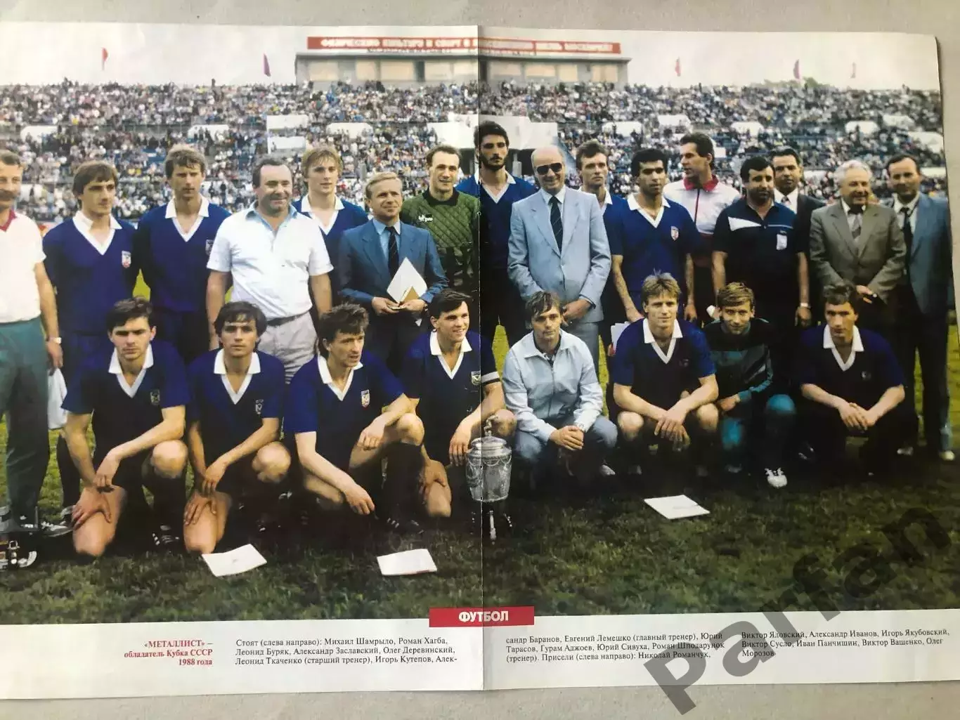 Журнал Футбол Постер Металіст 1988/Стоїчков