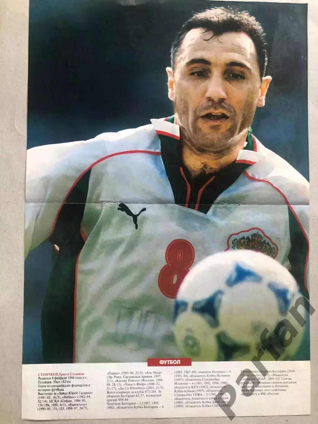 Журнал Футбол Постер Металіст 1988/Стоїчков 1
