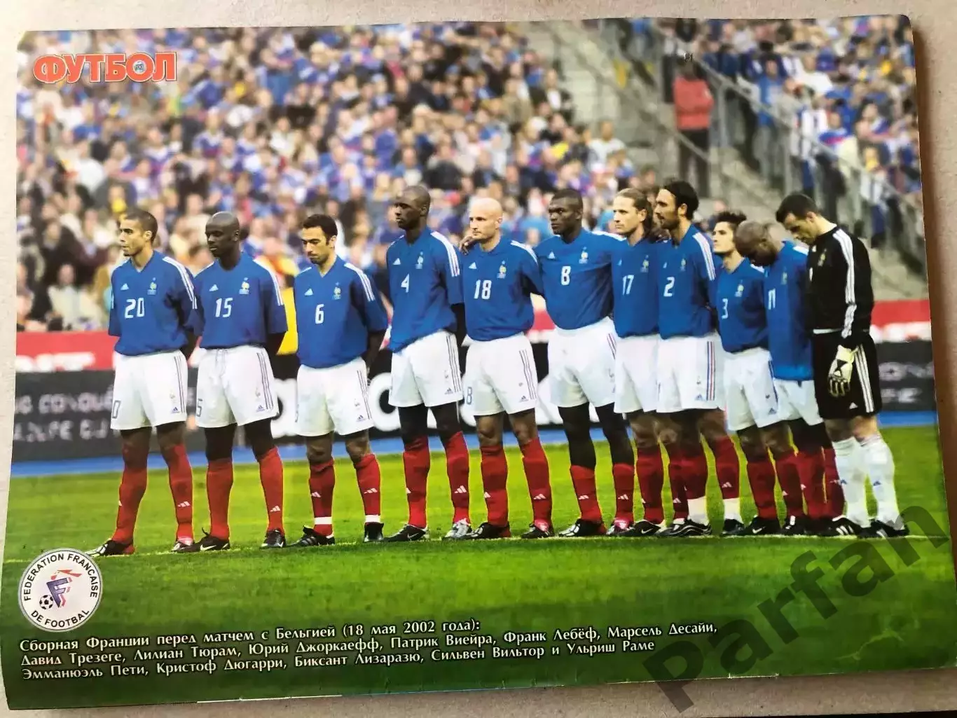 Журнал Футбол Постер Франція 7