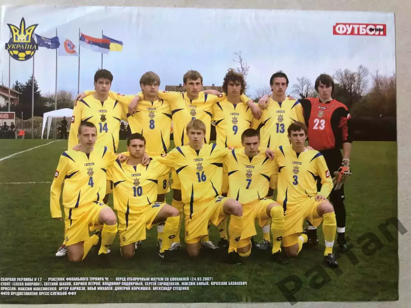 Журнал Футбол Постер Україна U-17