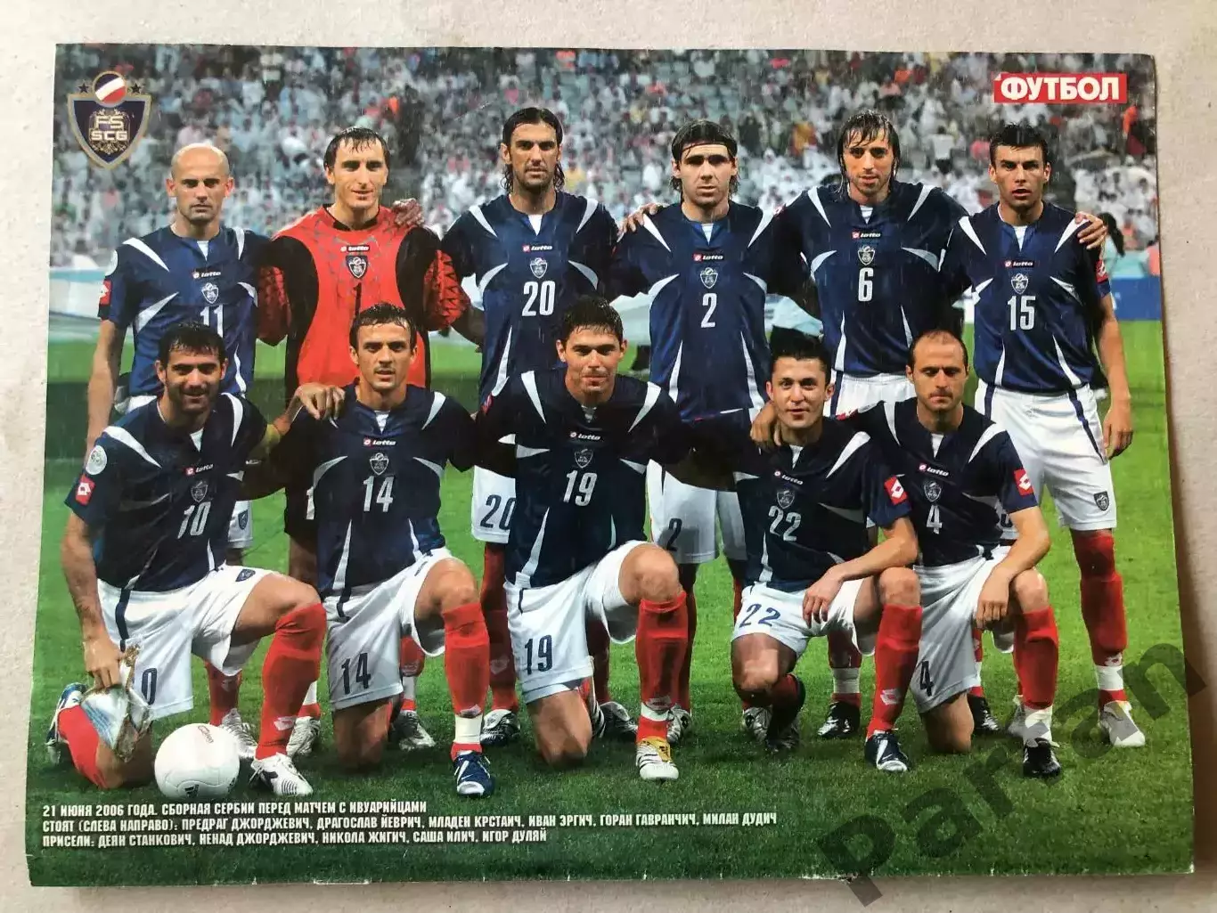 Журнал Футбол Постер Югославія