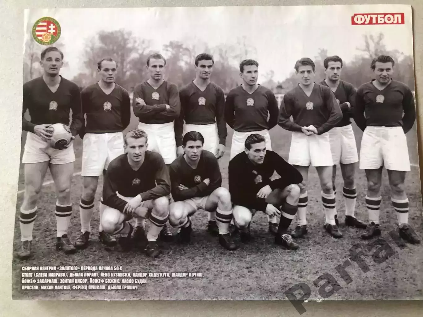 Журнал Футбол Постер Угорщина
