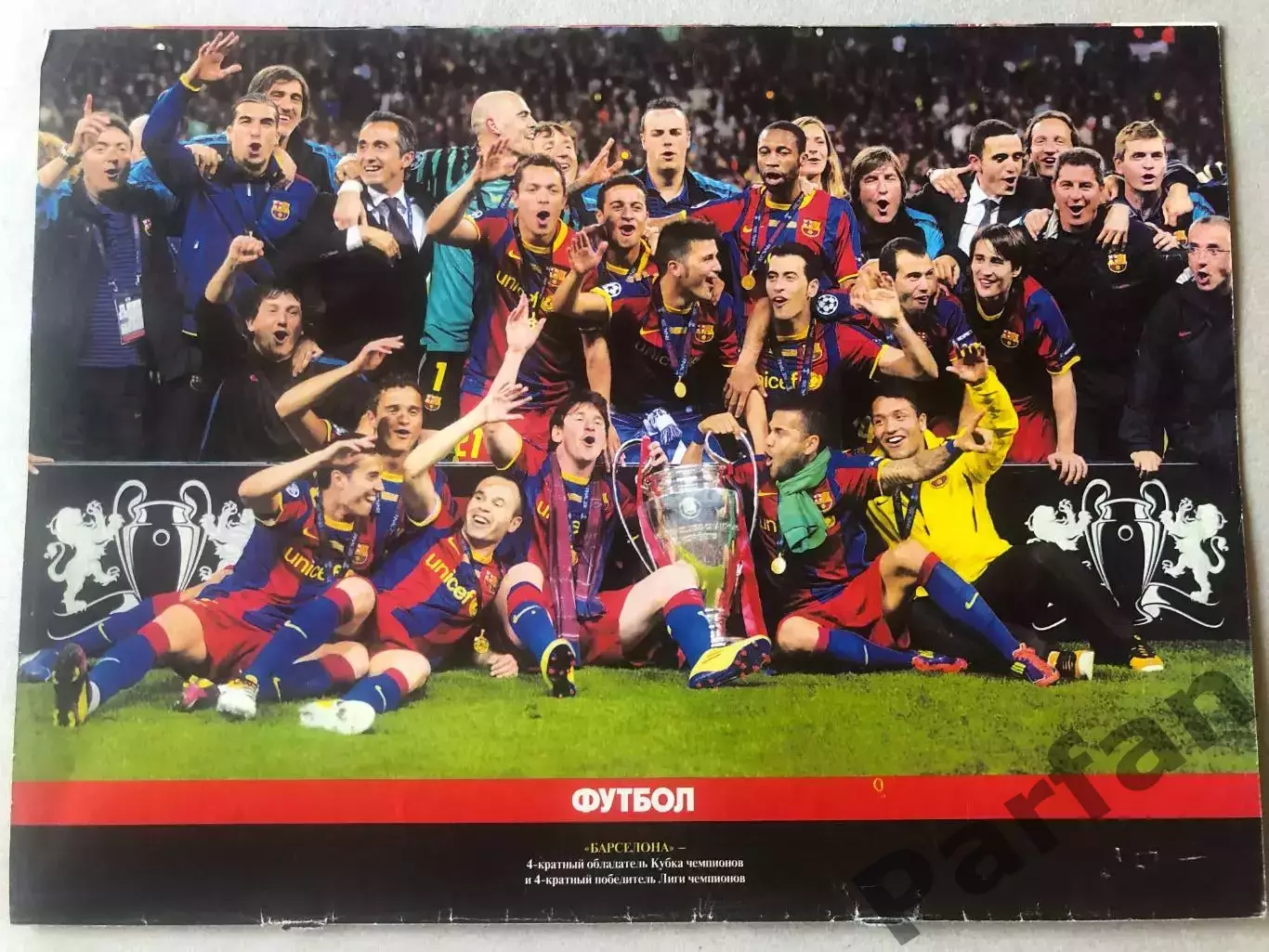Журнал Футбол Постер Барселона 1