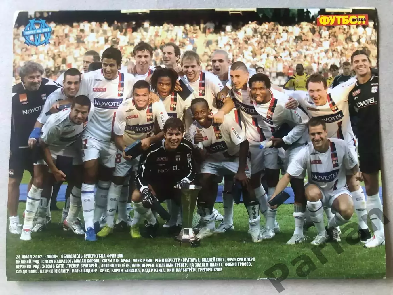 Журнал Футбол Постер Марсель 5