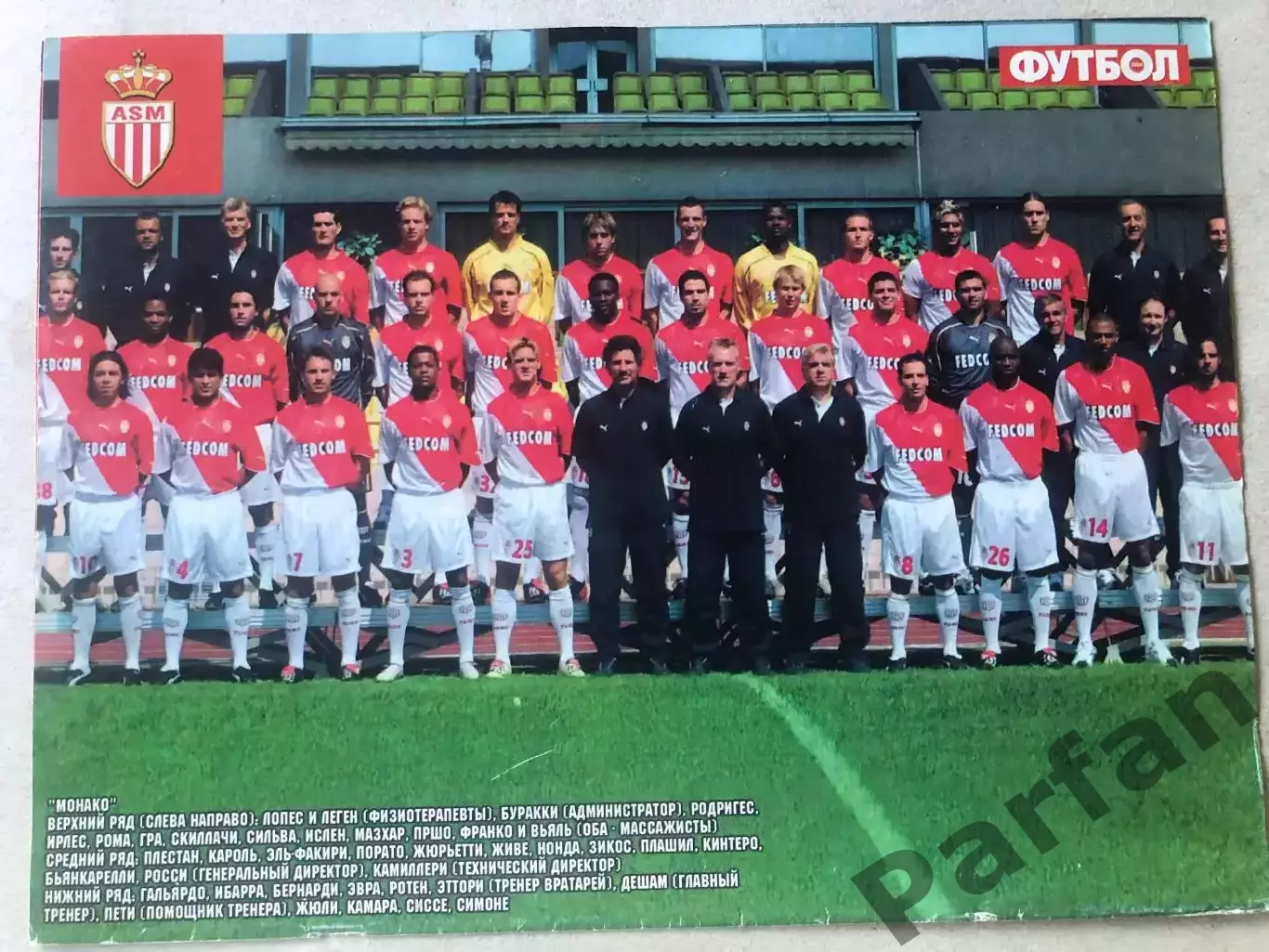 Журнал Футбол Постер Монако