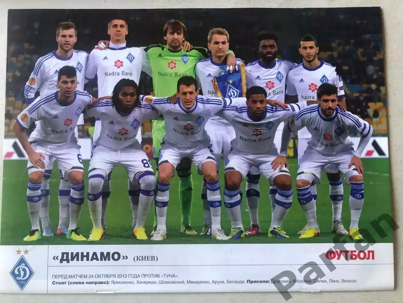 Журнал Футбол Постер Динамо Київ 1