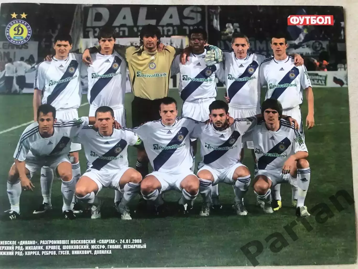 Журнал Футбол Постер Динамо Київ 8