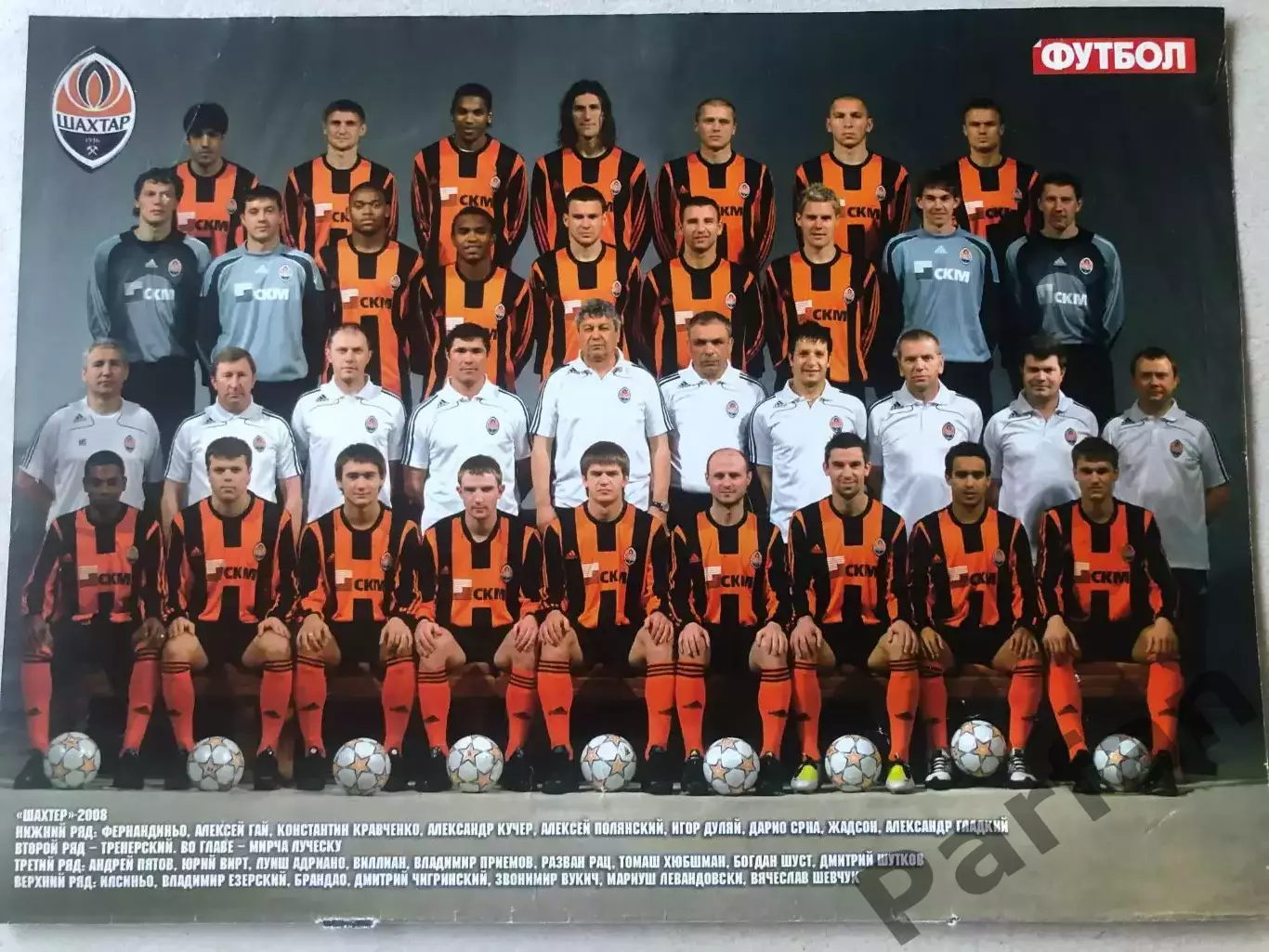 Журнал Футбол Постер Шахтар 8
