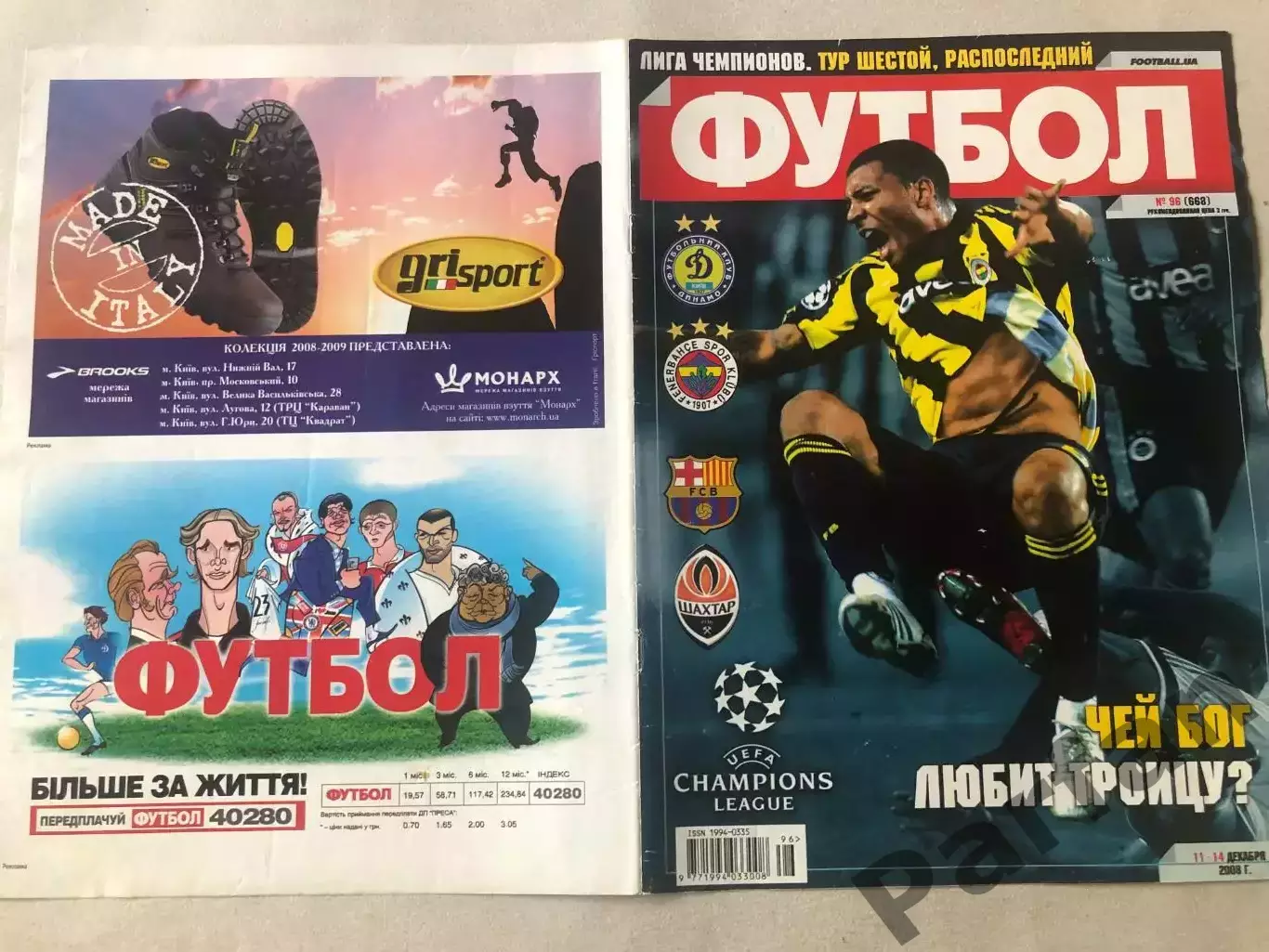 Обкладинка журналу Футбол 96
