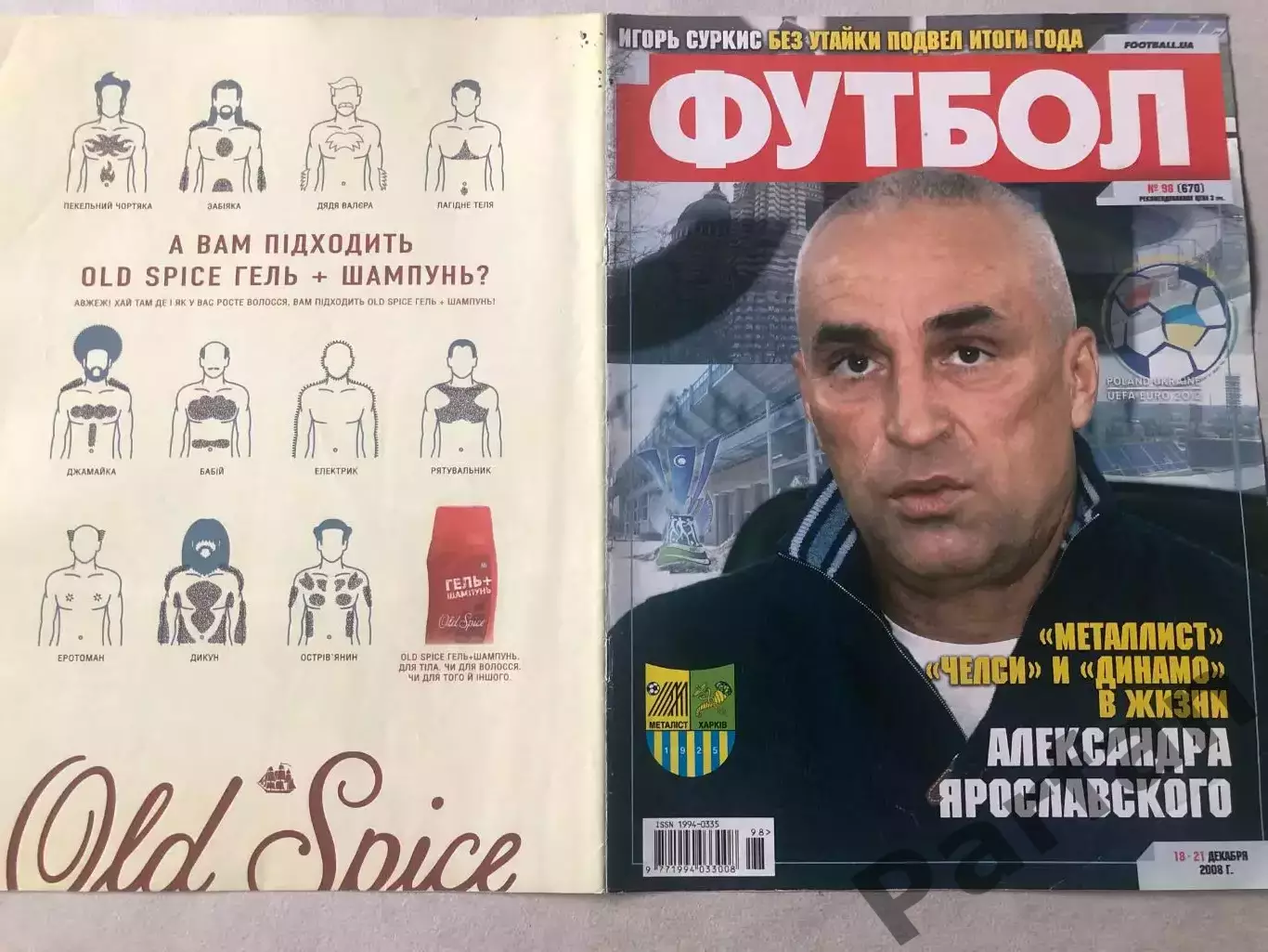 Обкладинка журналу Футбол 97