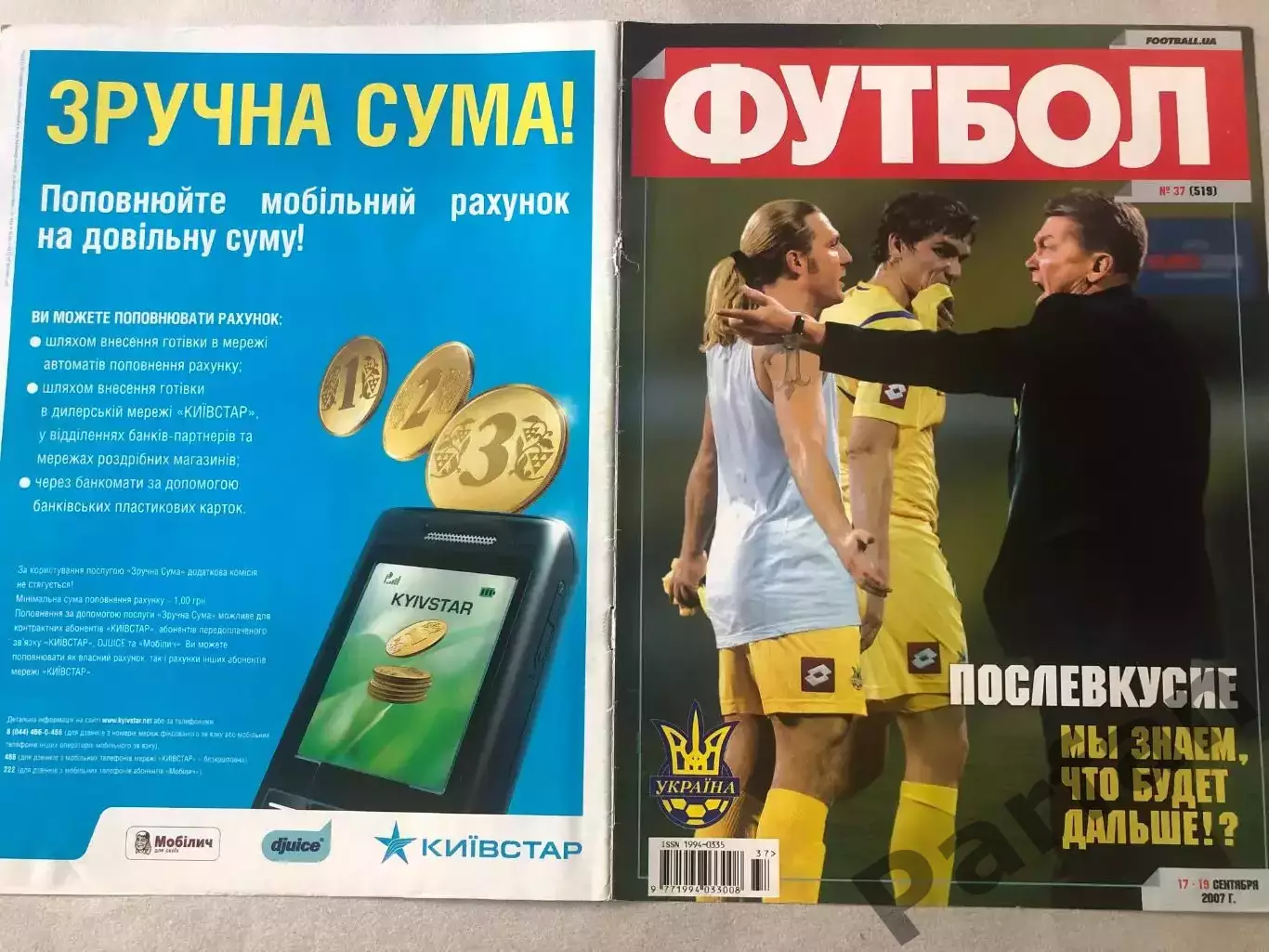 Обкладинка журналу Футбол 100