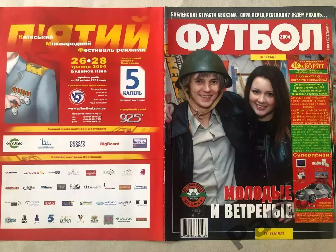 Обкладинка журналу Футбол 104