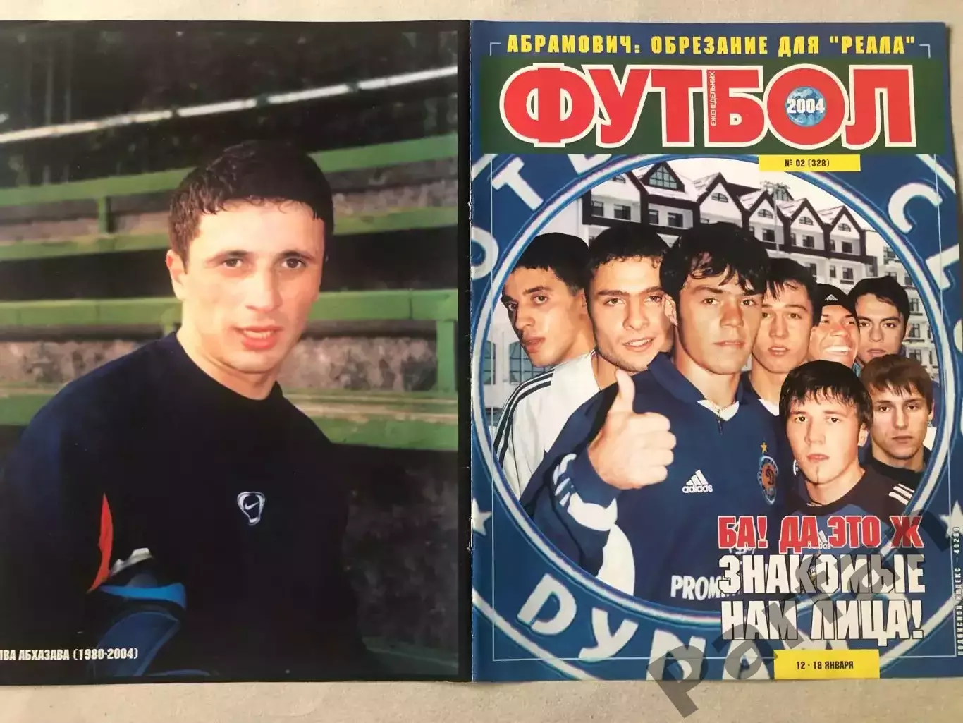Обкладинка журналу Футбол 104