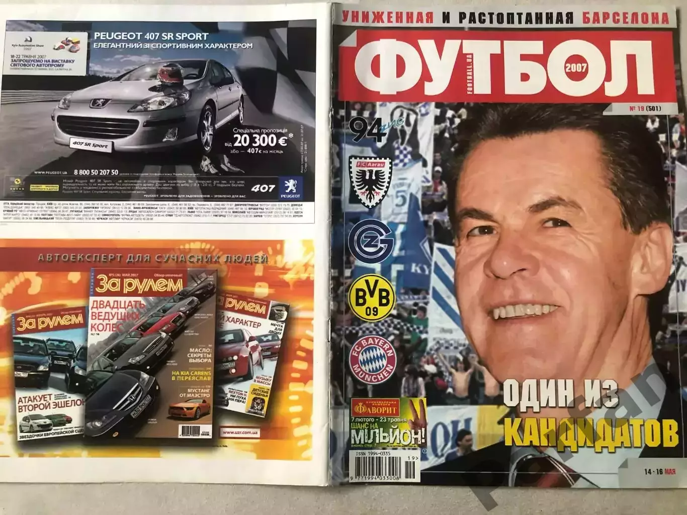 Обкладинка журналу Футбол 105