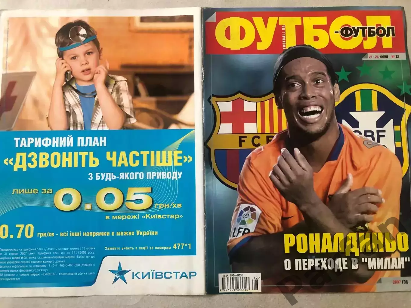 Обкладинка журналу Футбол 109