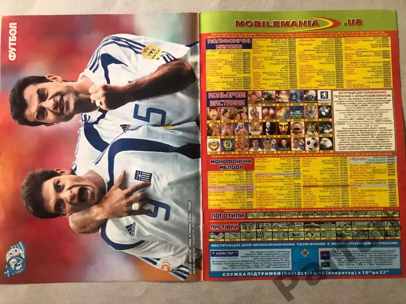 Обкладинка журналу Футбол 111 1