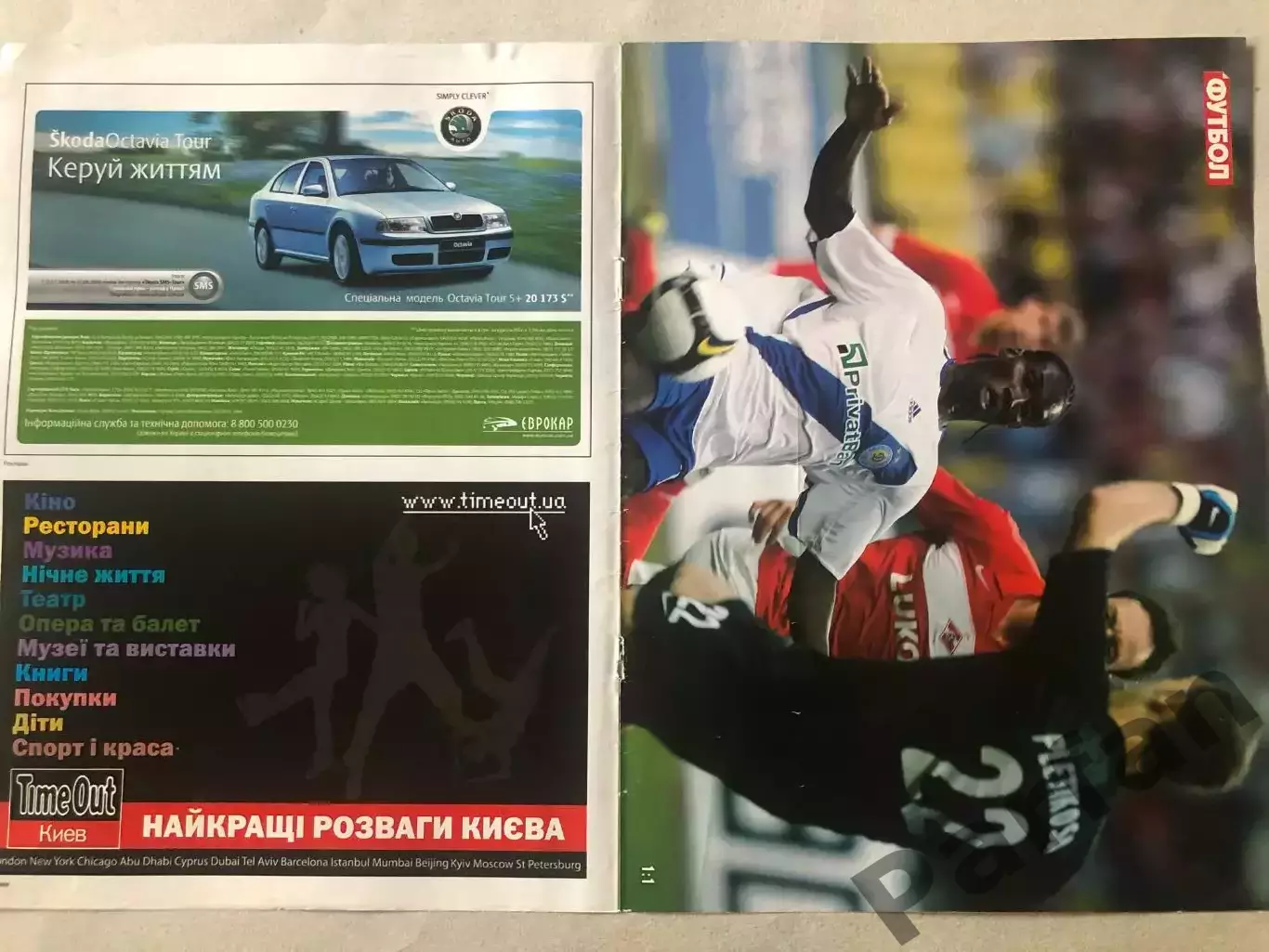 Обкладинка журналу Футбол 116 1