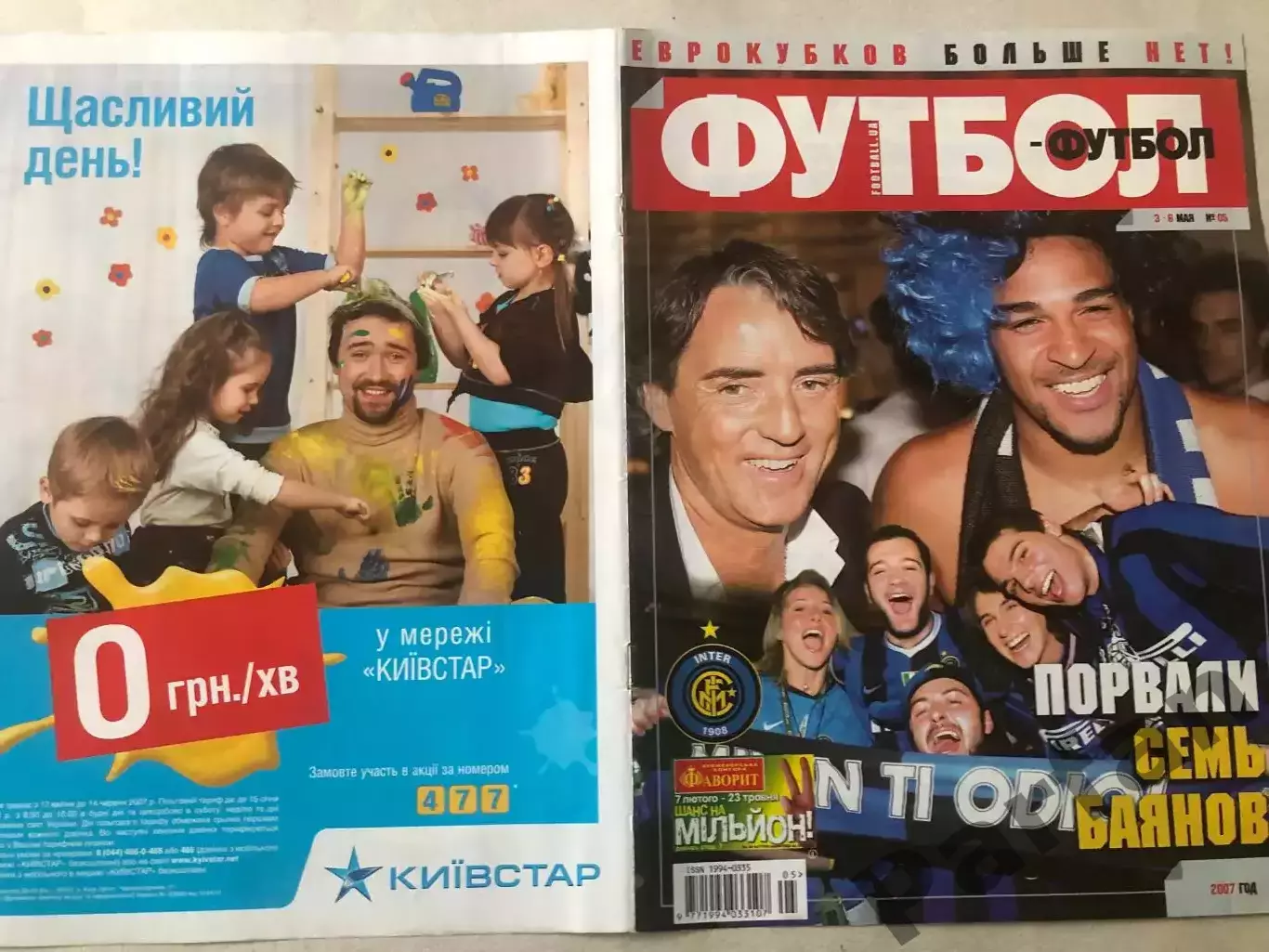 Обкладинка журналу Футбол 127