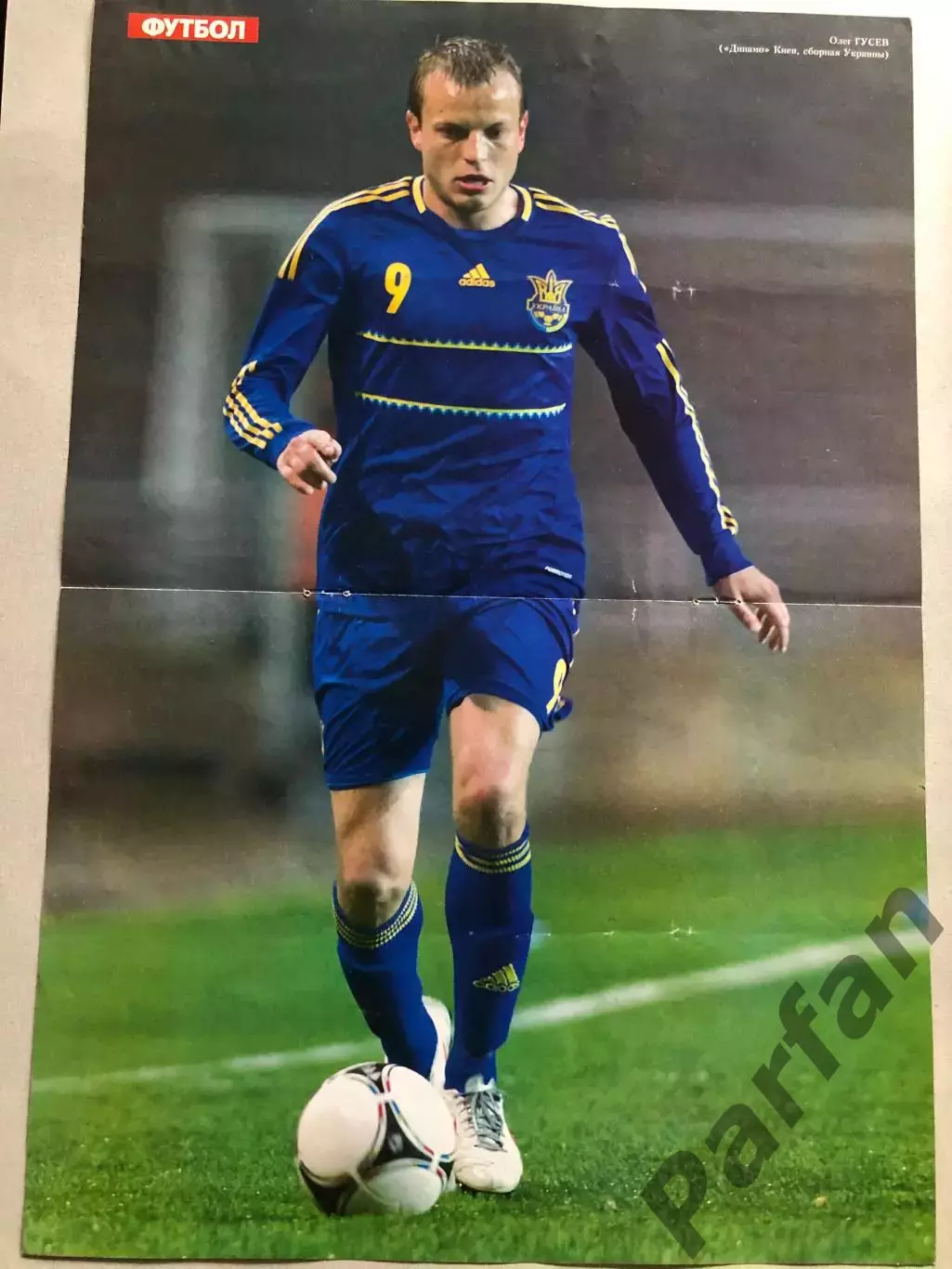 Журнал Футбол Постер Гусев/Хюнтелар