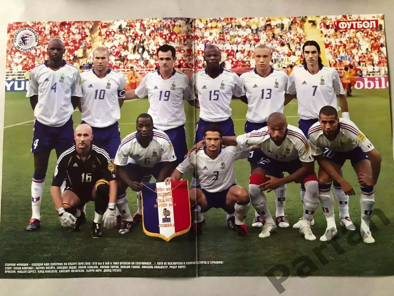 Журнал Футбол Постер Франція