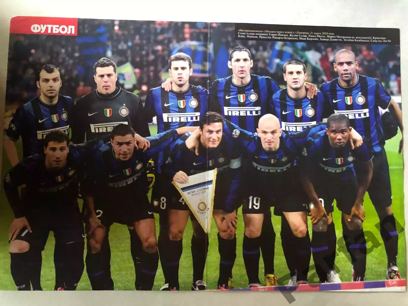 Журнал Футбол Постер Інтер