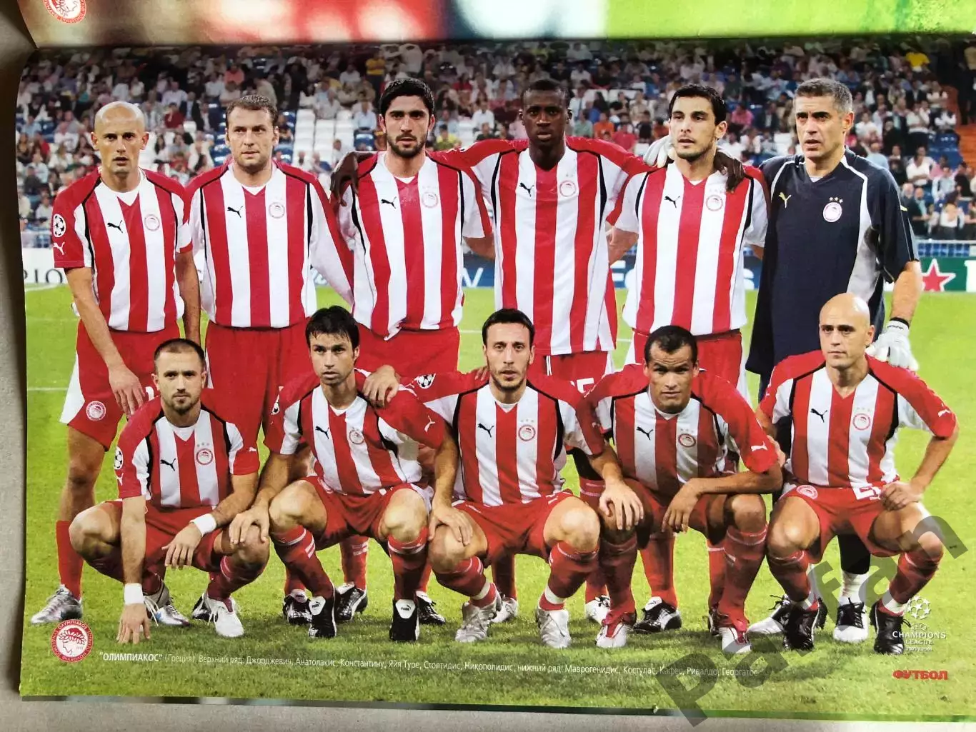 Журнал Футбол Постер Олімпіакос