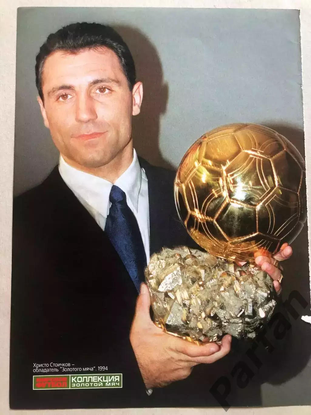 Мировой Футбол Постер Стоїчков Золотий м'яч
