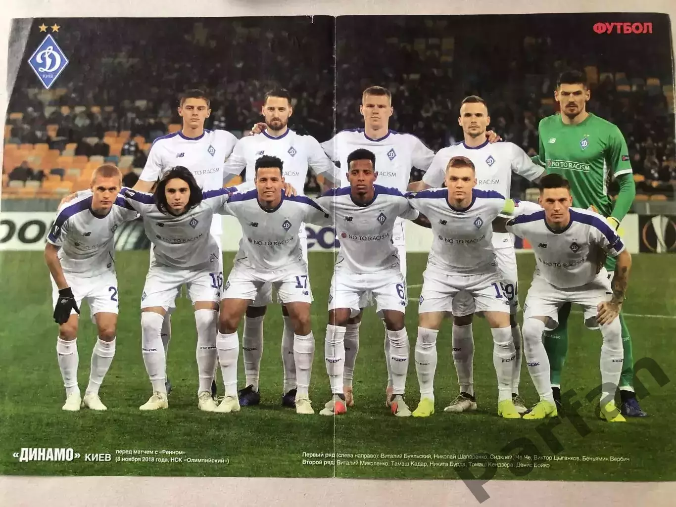Журнал Футбол Постер Динамо Київ