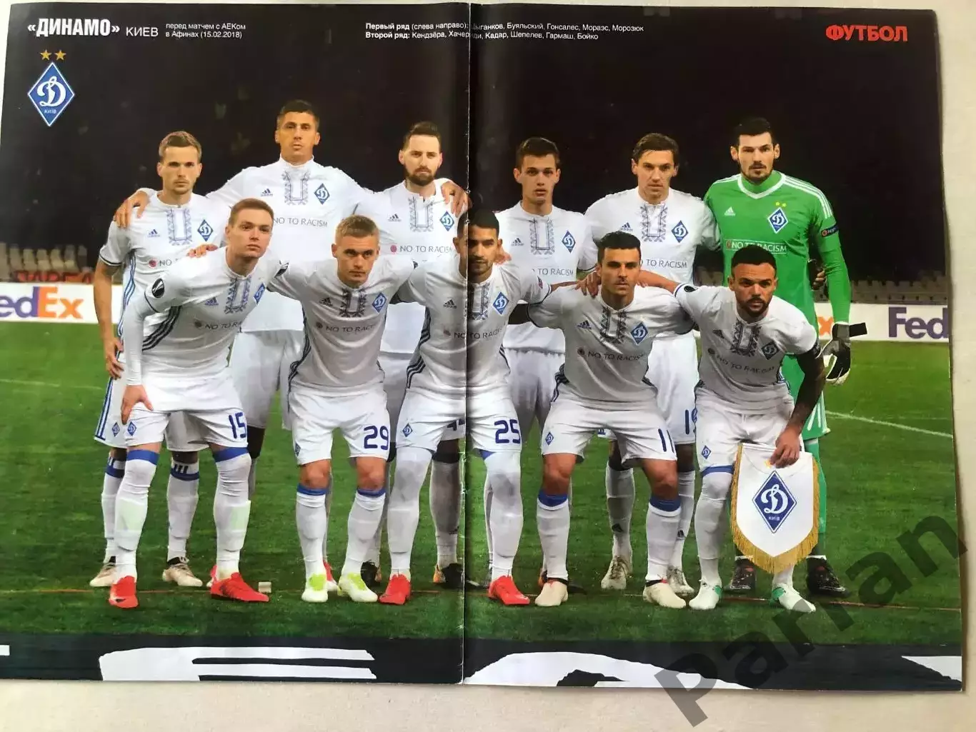 Журнал Футбол Постер Динамо Київ