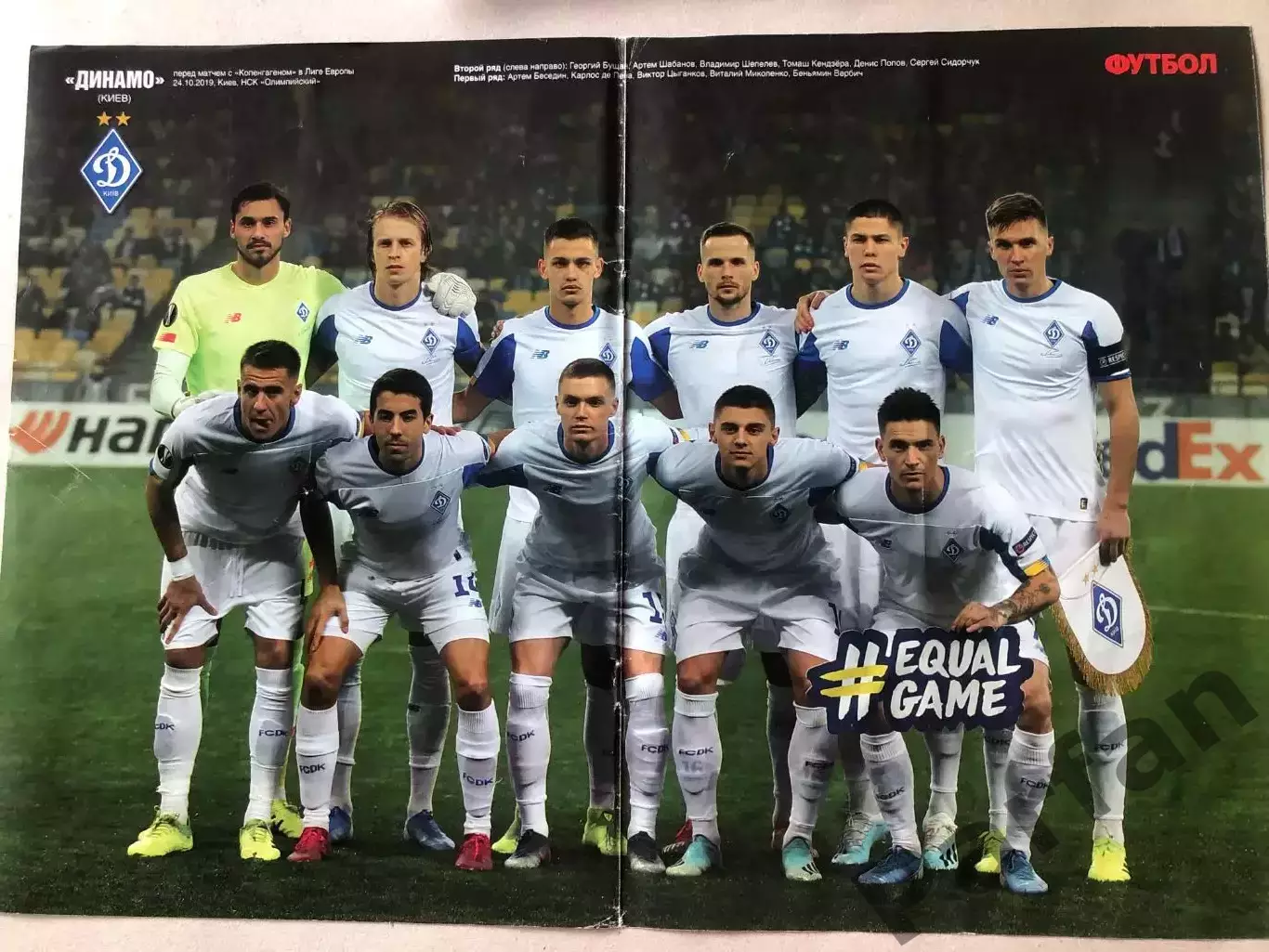 Журнал Футбол Постер Динамо Київ