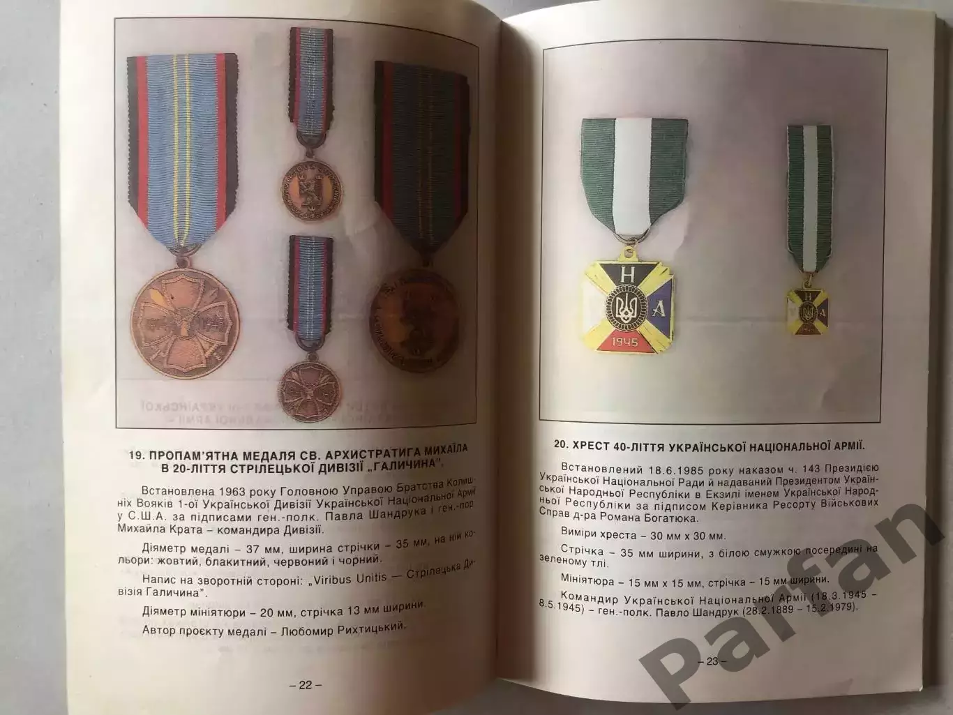 Я. Семотюк Українські військові відзнаки 1991 рік Канада 1